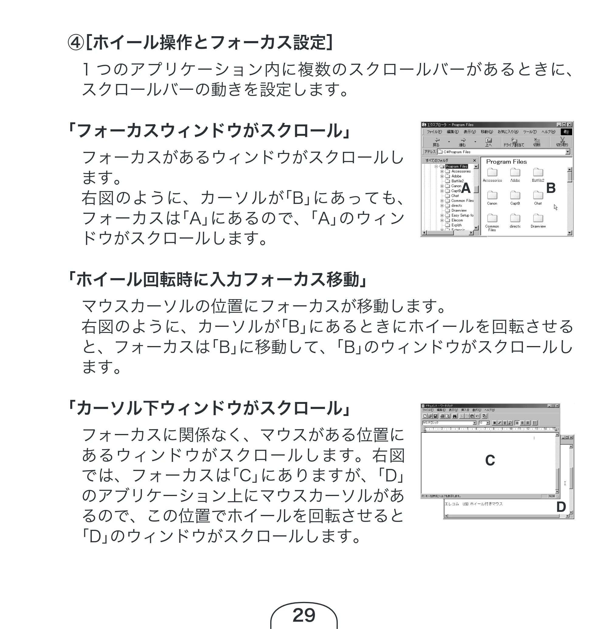 エレコム M-KD2UP2RBK / M-KD2UP2RCR / M-KD2UP2RSV 取扱説明書 [Windows] — 原本ページ — 29ページ