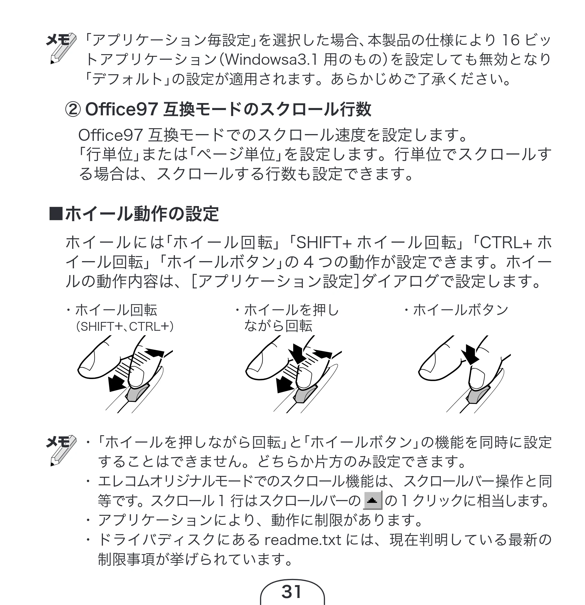 エレコム M-KD2UP2RBK / M-KD2UP2RCR / M-KD2UP2RSV 取扱説明書 [Windows] — 原本ページ — 31ページ