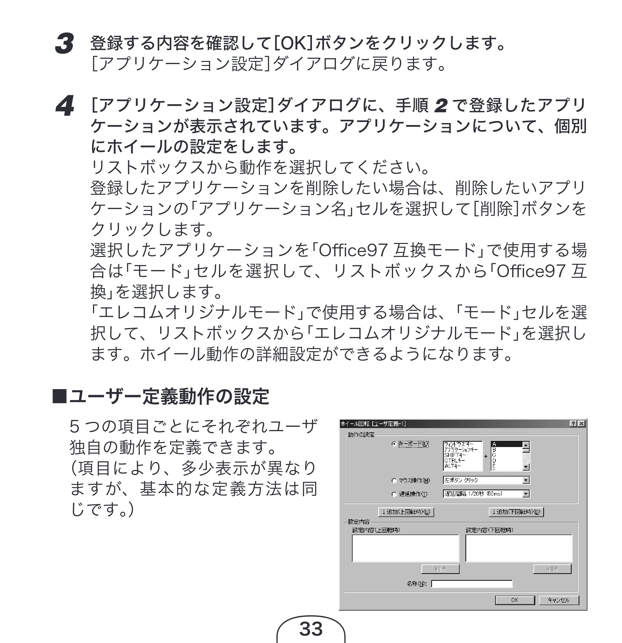 エレコム M-KD2UP2RBK / M-KD2UP2RCR / M-KD2UP2RSV 取扱説明書 [Windows] — 3 登録する内容を確認して［OK］ボタンをクリックします。 ［アプリケーション設定］ダイアログに戻ります。 — 原本ページ — 33ページ