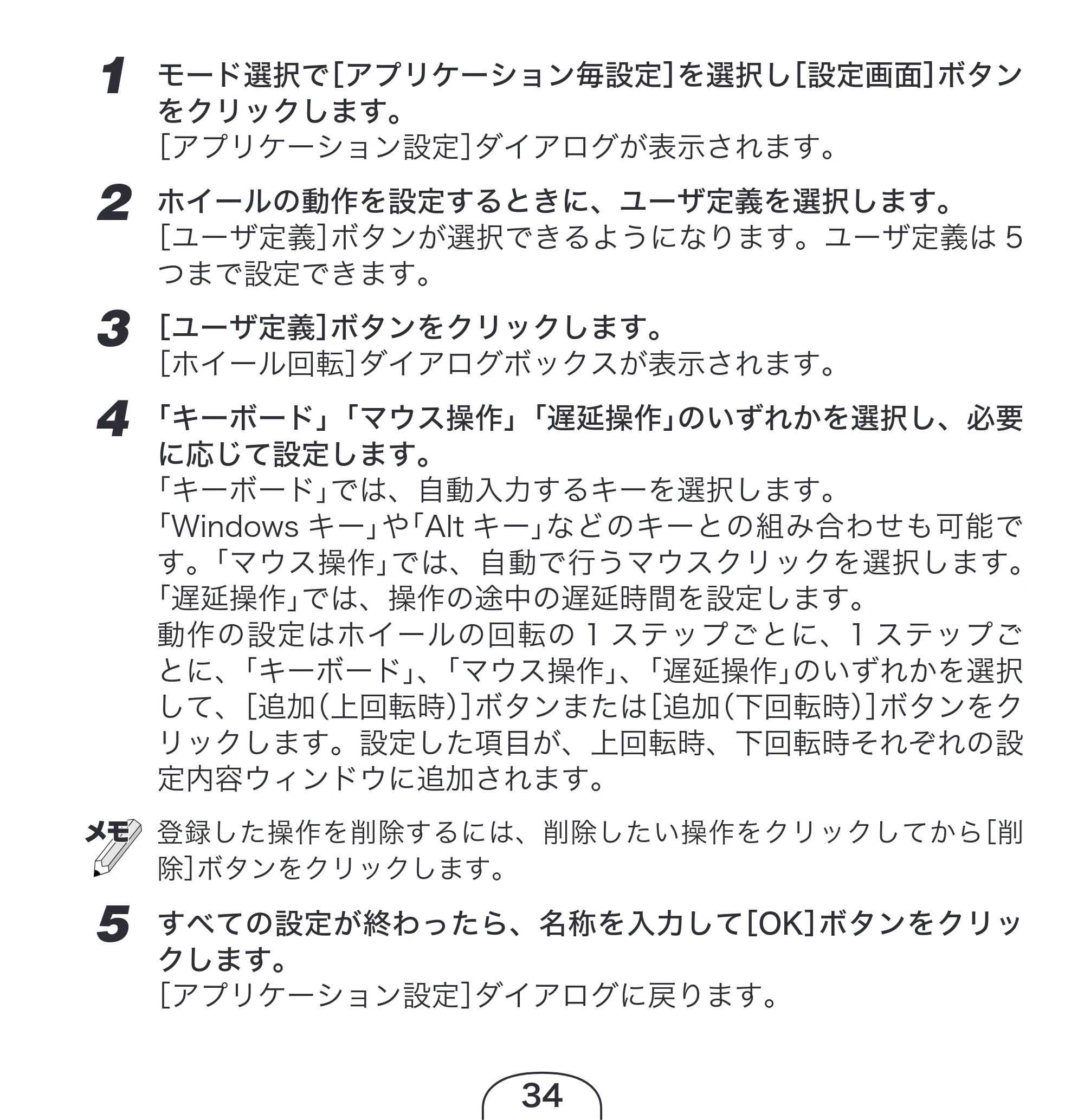 エレコム M-KD2UP2RBK / M-KD2UP2RCR / M-KD2UP2RSV 取扱説明書 [Windows] — 1 モード選択で［アプリケーション毎設定］を選択し［設定画面］ボタン をクリックします。 ［アプリケーション設定］ダイアログが表示されます。 — 原本ページ — 34ページ