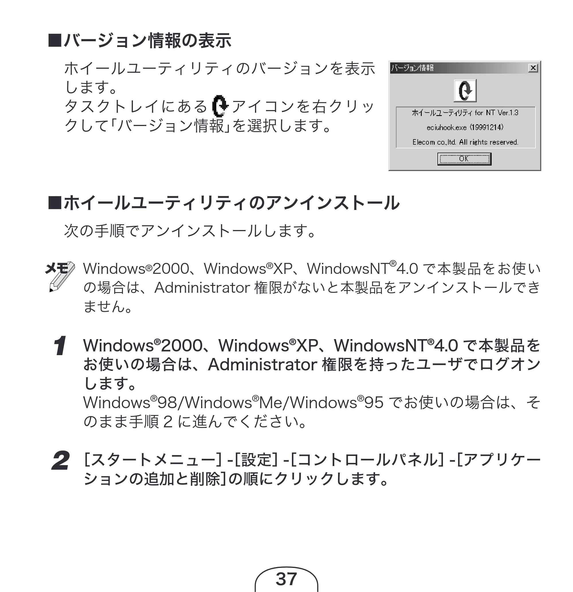 エレコム M-KD2UP2RBK / M-KD2UP2RCR / M-KD2UP2RSV 取扱説明書 [Windows] — 2 ［スタートメニュー］-［設定］-［コントロールパネル］-［アプリケー — 原本ページ — 37ページ