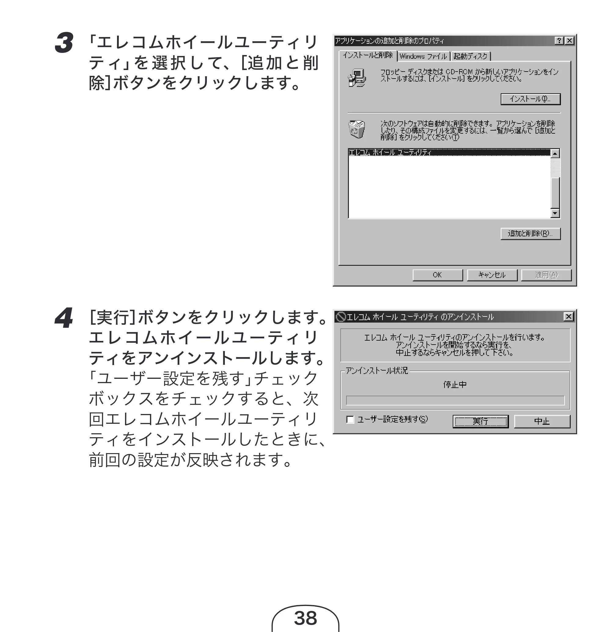 エレコム M-KD2UP2RBK / M-KD2UP2RCR / M-KD2UP2RSV 取扱説明書 [Windows] — 3 「エレコムホイールユーティリ — 原本ページ — 38ページ