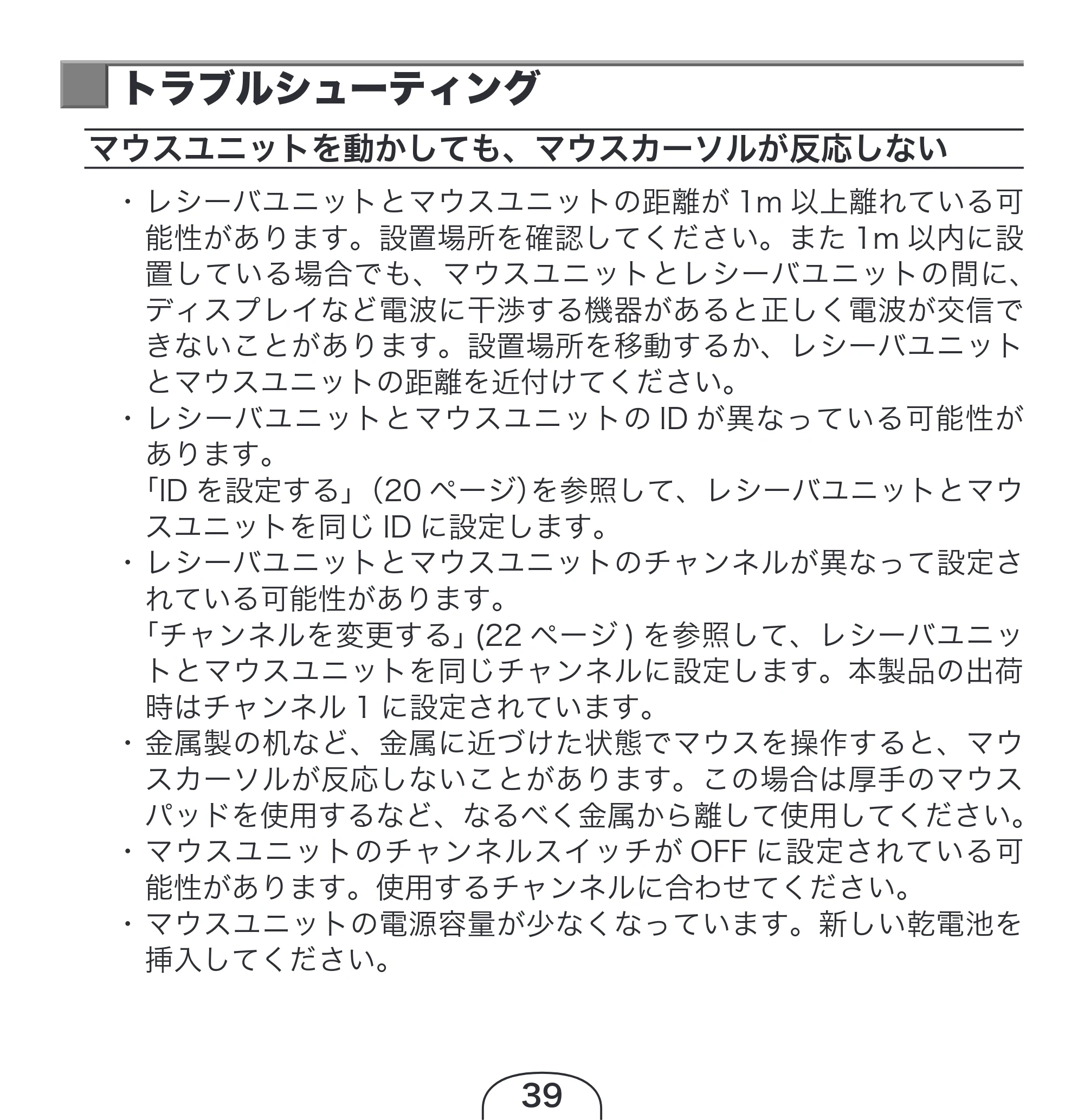 エレコム M-KD2UP2RBK / M-KD2UP2RCR / M-KD2UP2RSV 取扱説明書 [Windows] — トラブルシューティング — 原本ページ — 39ページ