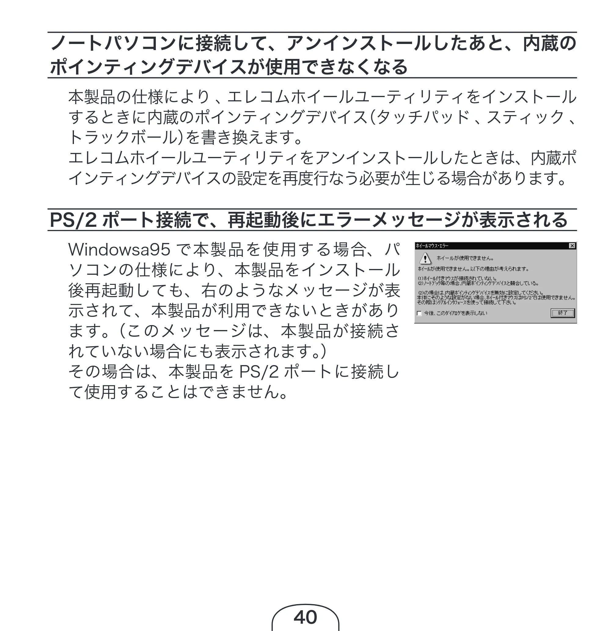エレコム M-KD2UP2RBK / M-KD2UP2RCR / M-KD2UP2RSV 取扱説明書 [Windows] — 原本ページ — 40ページ