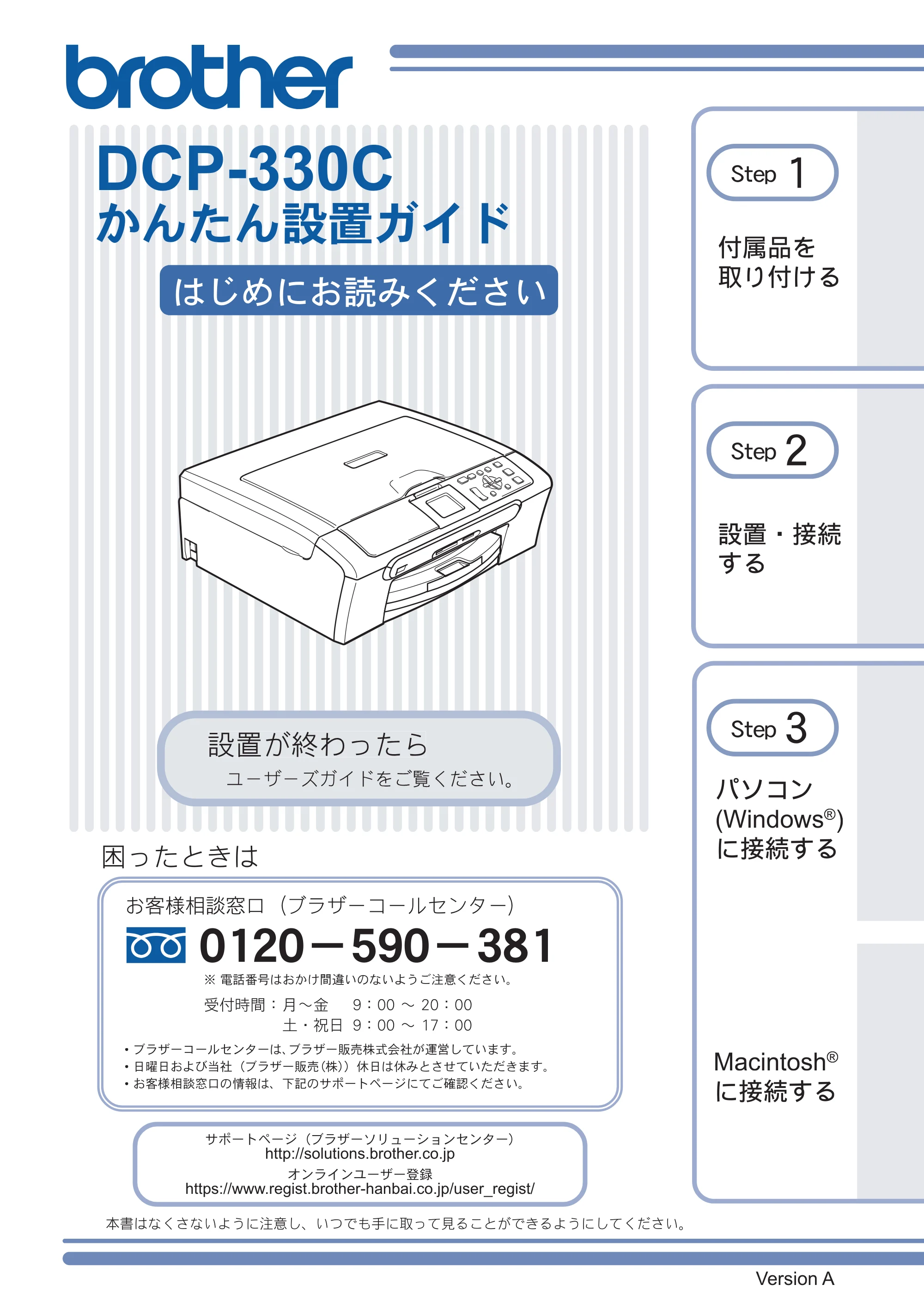 ブラザー DCP-330C かんたん設置ガイド — 原本ページ — 1ページ