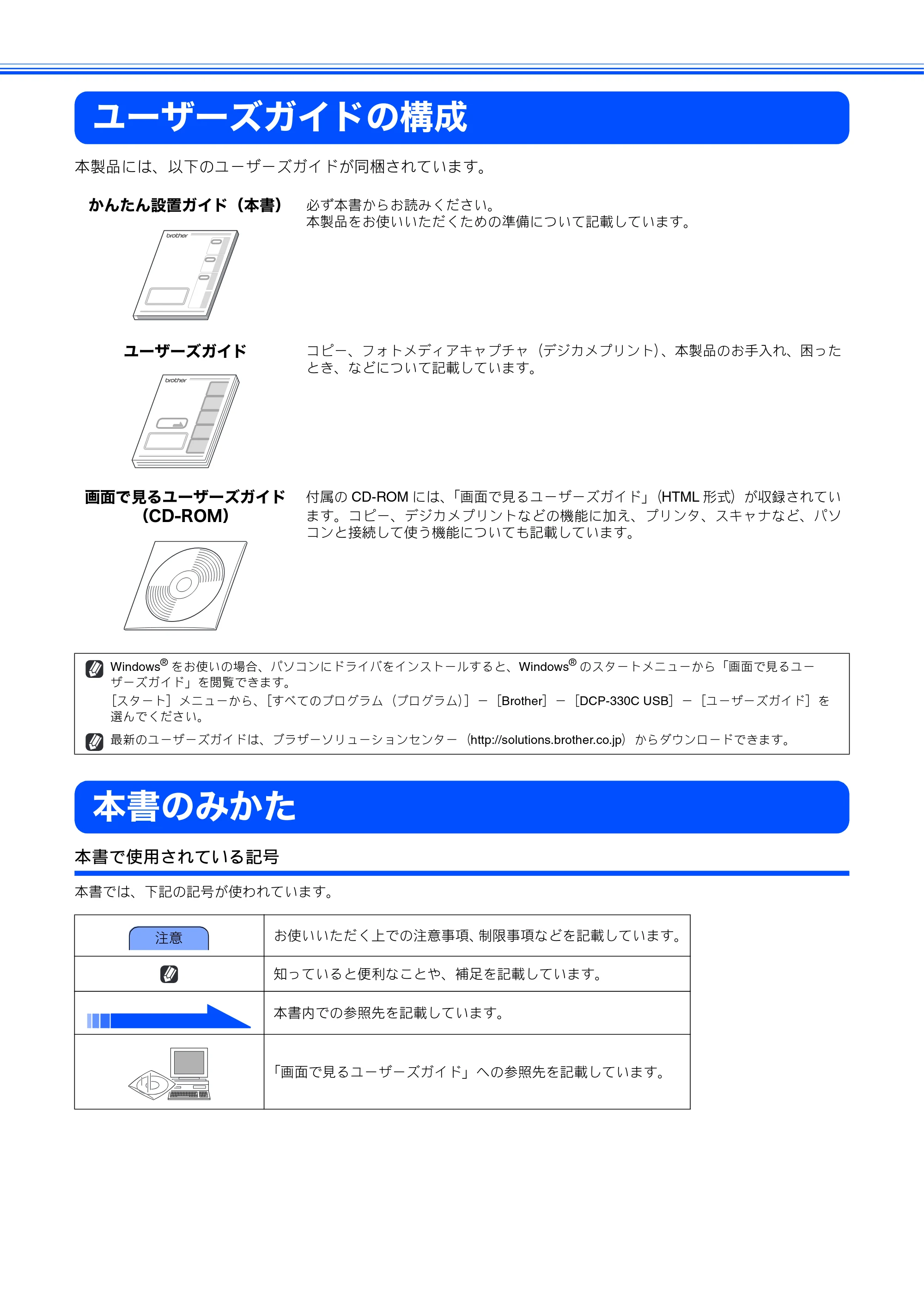 ブラザー DCP-330C かんたん設置ガイド — ユーザーズガイドの構成 — 原本ページ — 2ページ