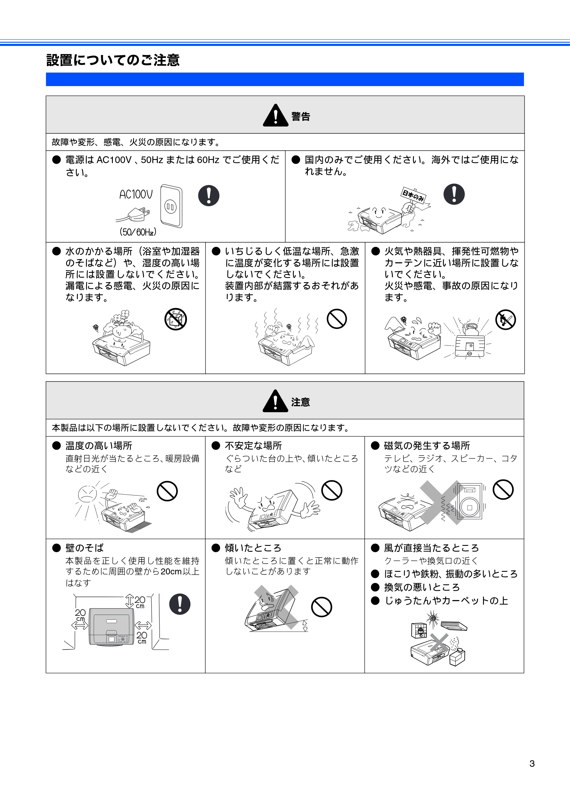 ブラザー DCP-330C かんたん設置ガイド — 設置についてのご注意 — 原本ページ — 5ページ