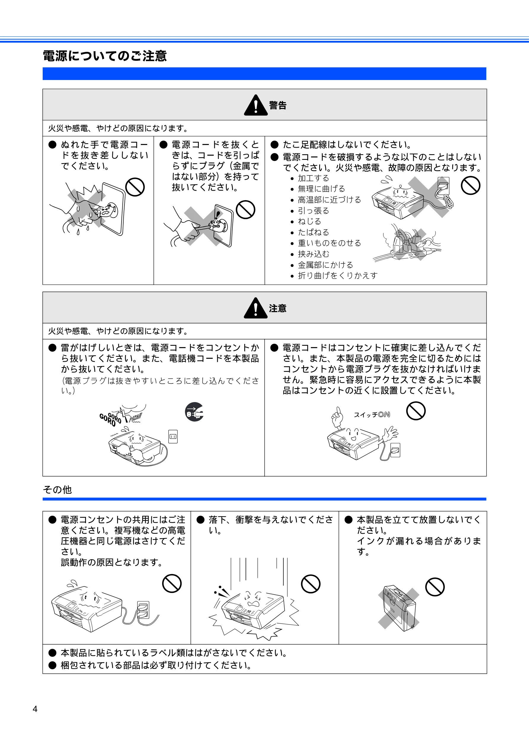 ブラザー DCP-330C かんたん設置ガイド — 電源についてのご注意 — 図版 6-1 — 6ページ
