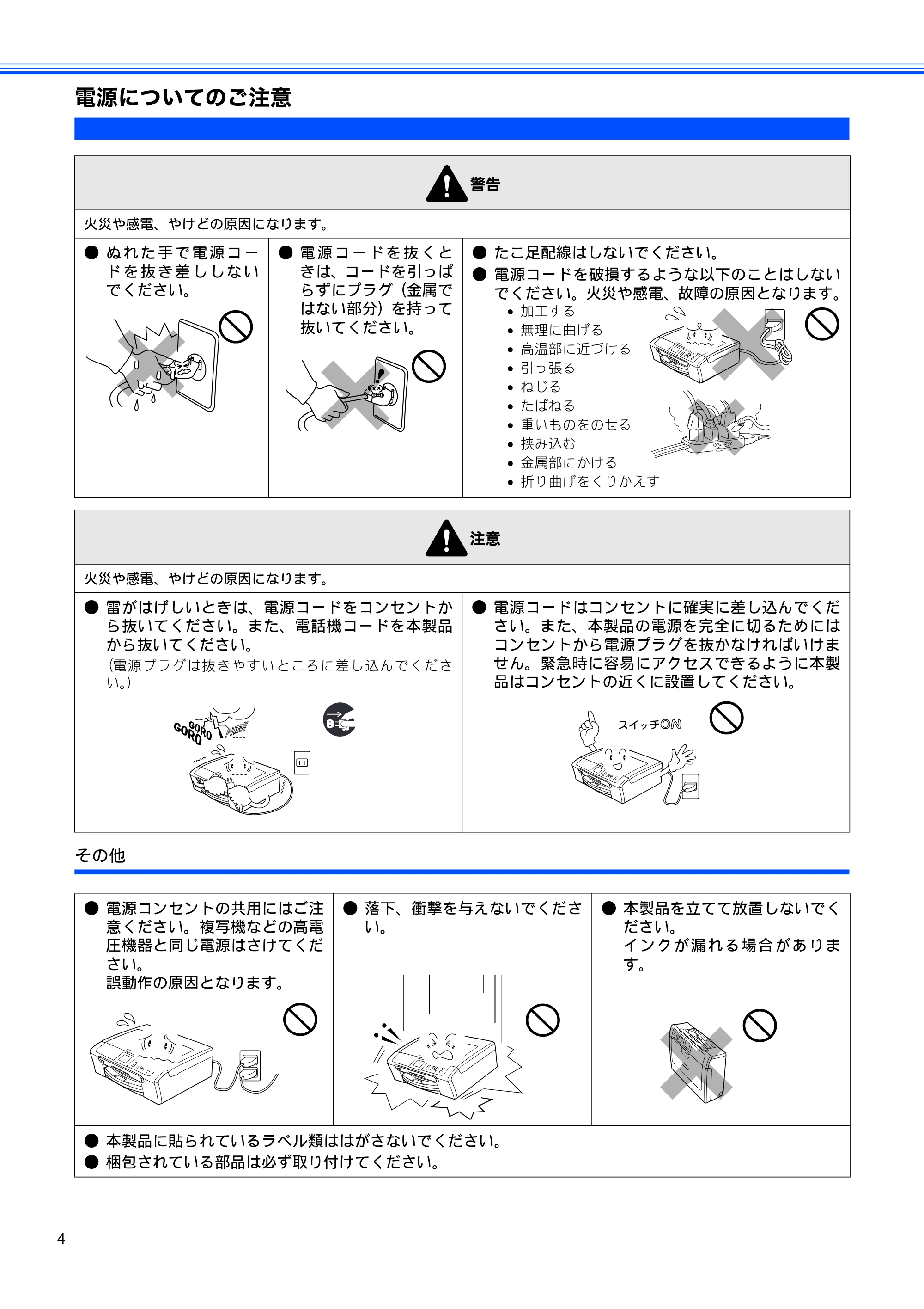 ブラザー DCP-330C かんたん設置ガイド — 電源についてのご注意 — 原本ページ — 6ページ