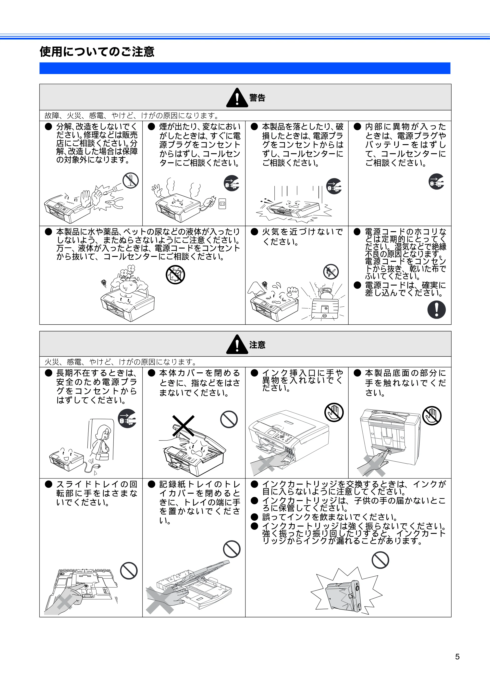ブラザー DCP-330C かんたん設置ガイド — 使用についてのご注意 — 原本ページ — 7ページ