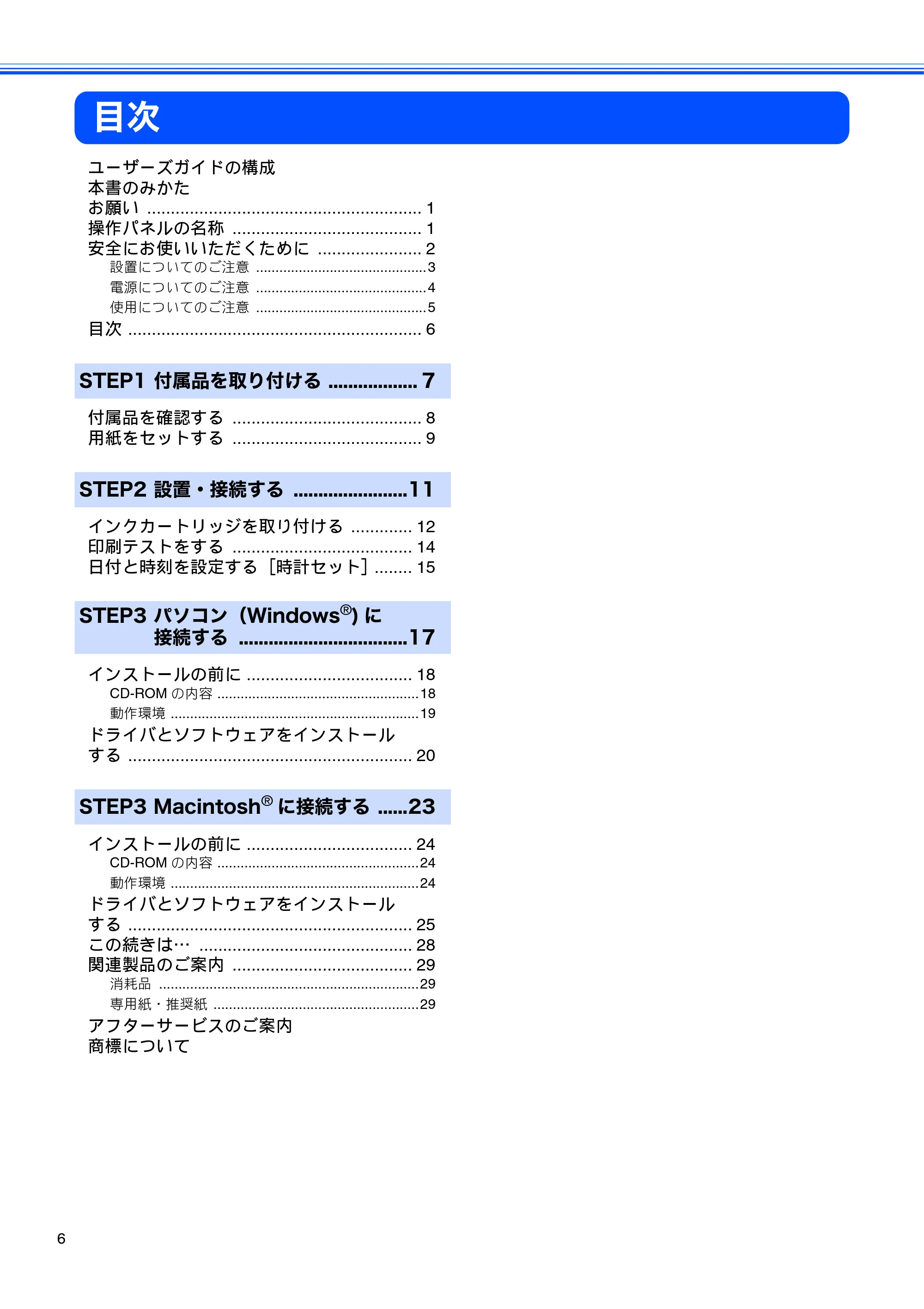 ブラザー DCP-330C かんたん設置ガイド — 目次 — 原本ページ — 8ページ