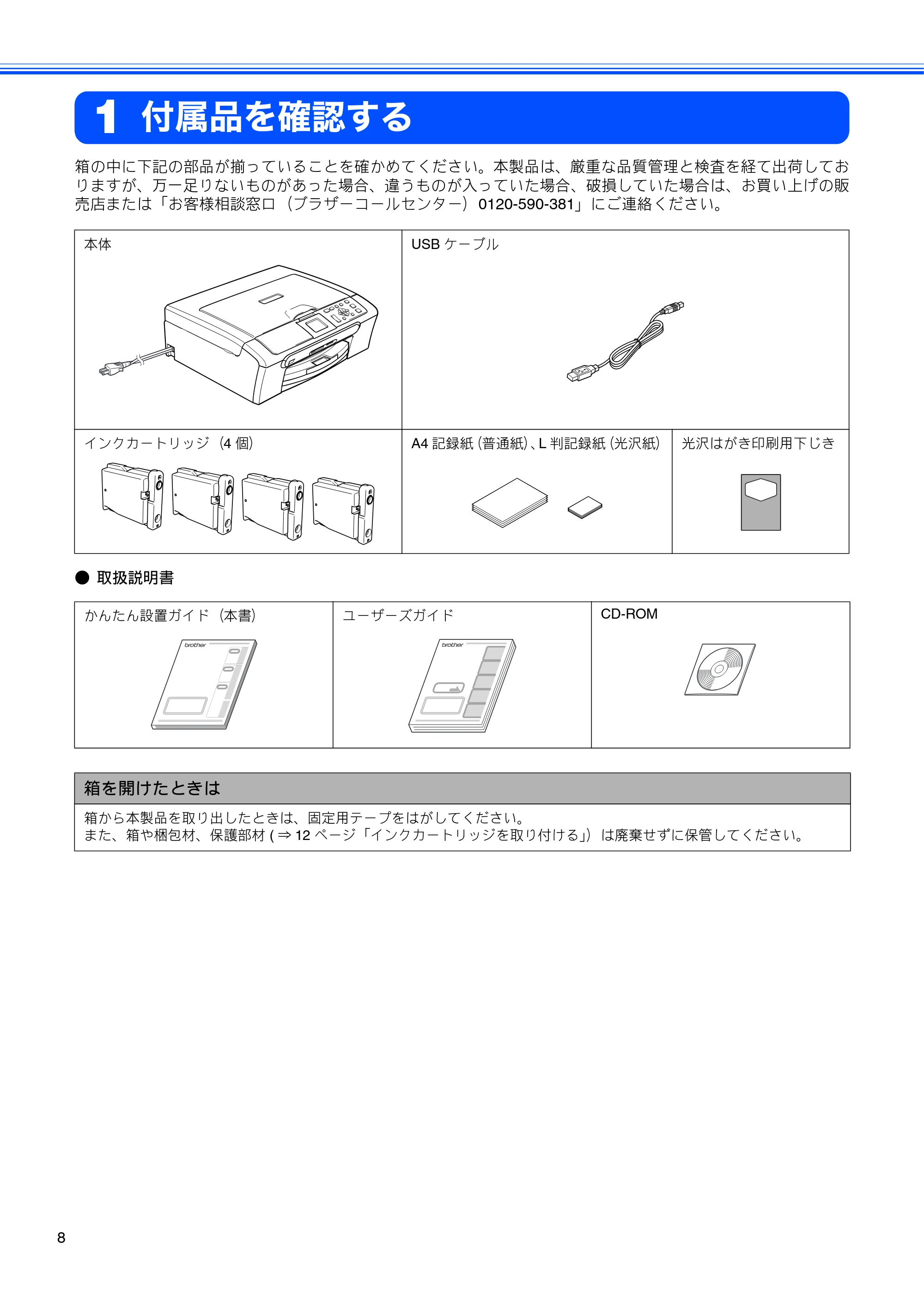 ブラザー DCP-330C かんたん設置ガイド — 付属品を確認する — 原本ページ — 10ページ