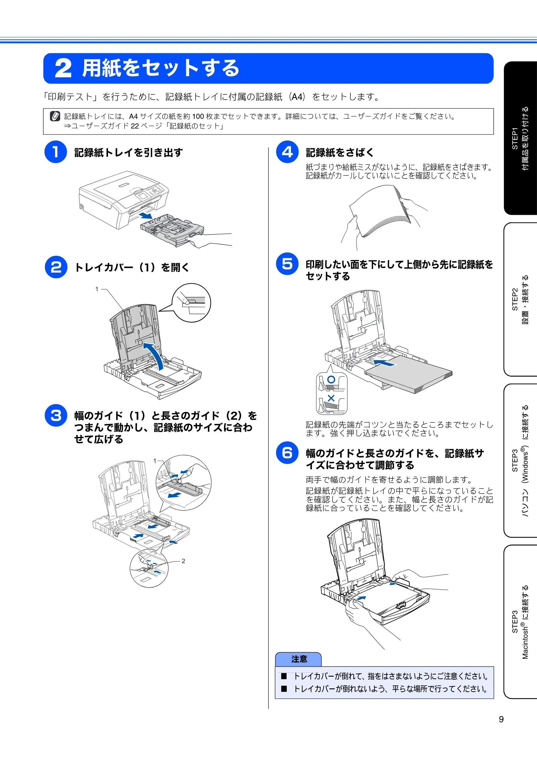 ブラザー DCP-330C かんたん設置ガイド — 用紙をセットする — 図版 11-1 — 11ページ