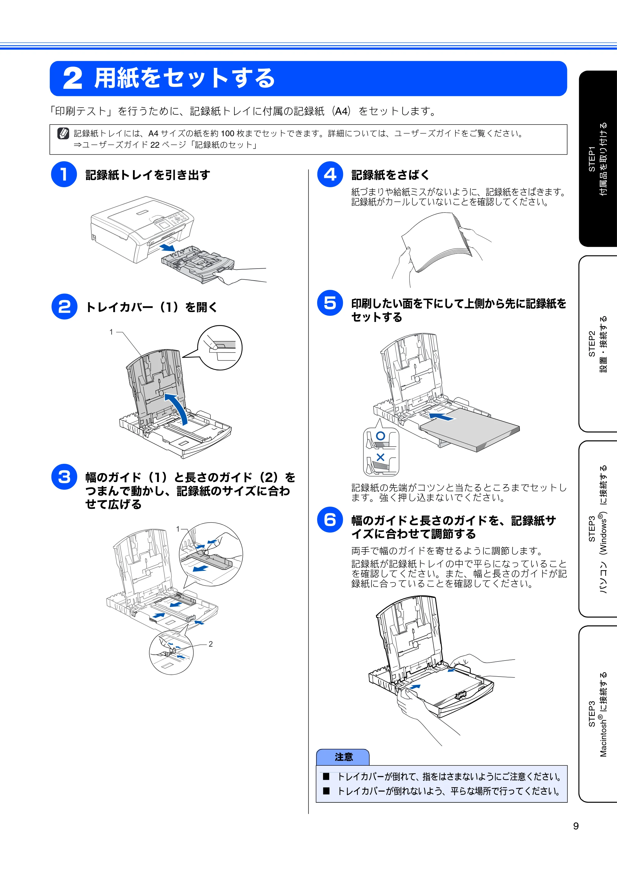 ブラザー DCP-330C かんたん設置ガイド — 用紙をセットする — 原本ページ — 11ページ