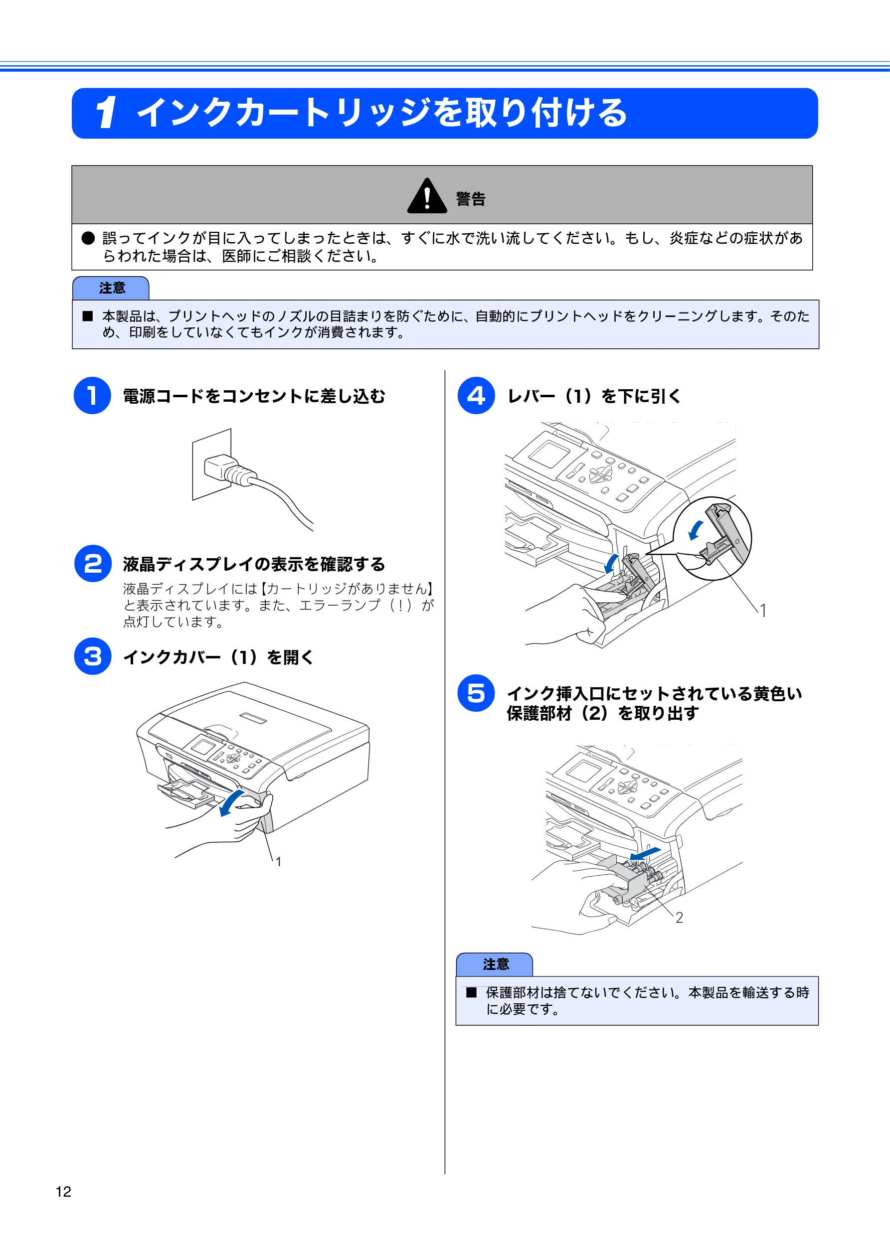 ブラザー DCP-330C かんたん設置ガイド — インクカートリッジを取り付ける — 図版 14-1 — 14ページ