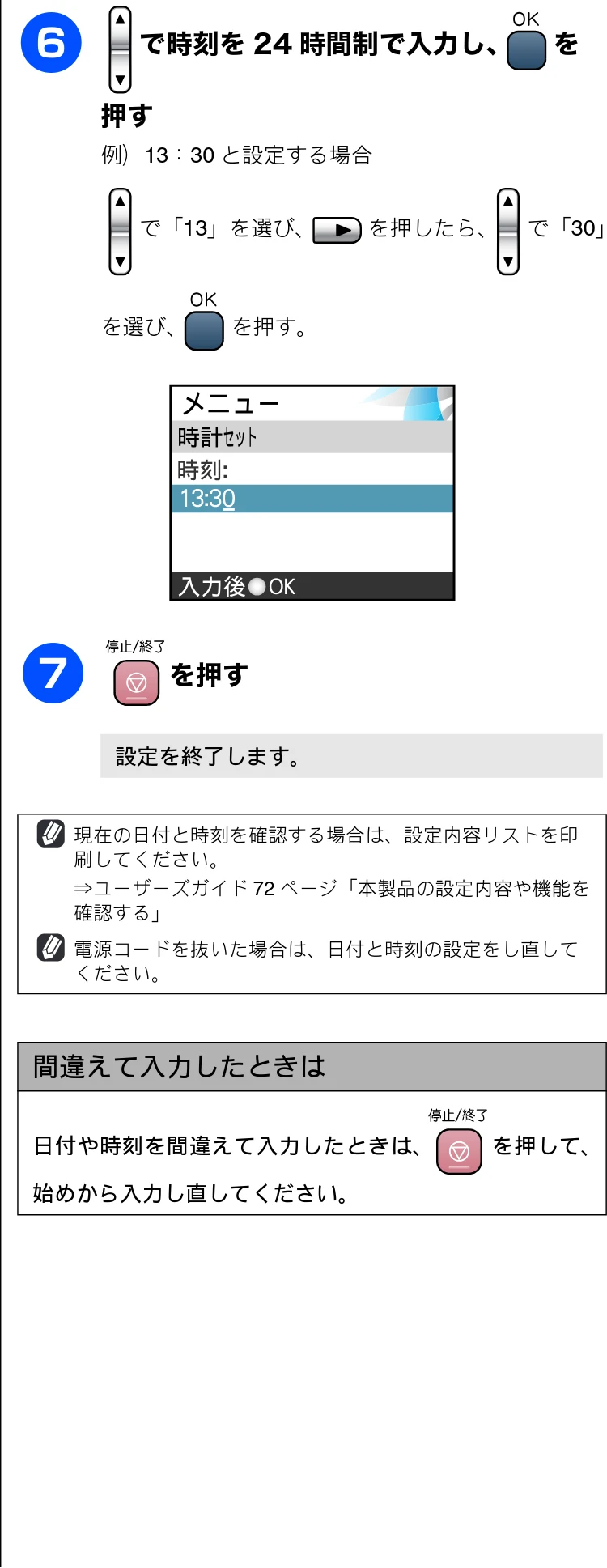 ブラザー DCP-330C かんたん設置ガイド — 日付と時刻を設定する［時計セット］ — 図版 17-1 — 17ページ