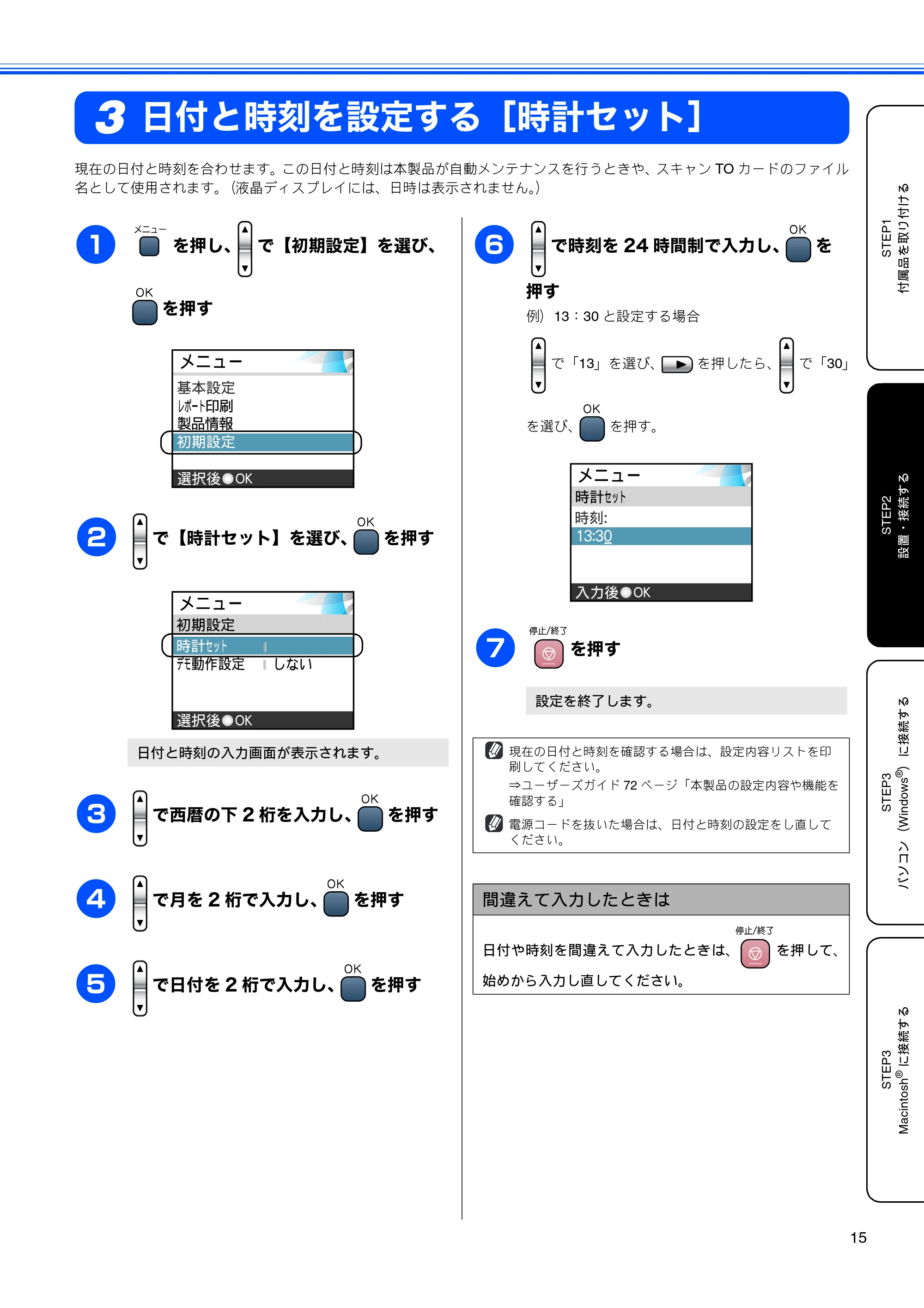 ブラザー DCP-330C かんたん設置ガイド — 日付と時刻を設定する［時計セット］ — 原本ページ — 17ページ