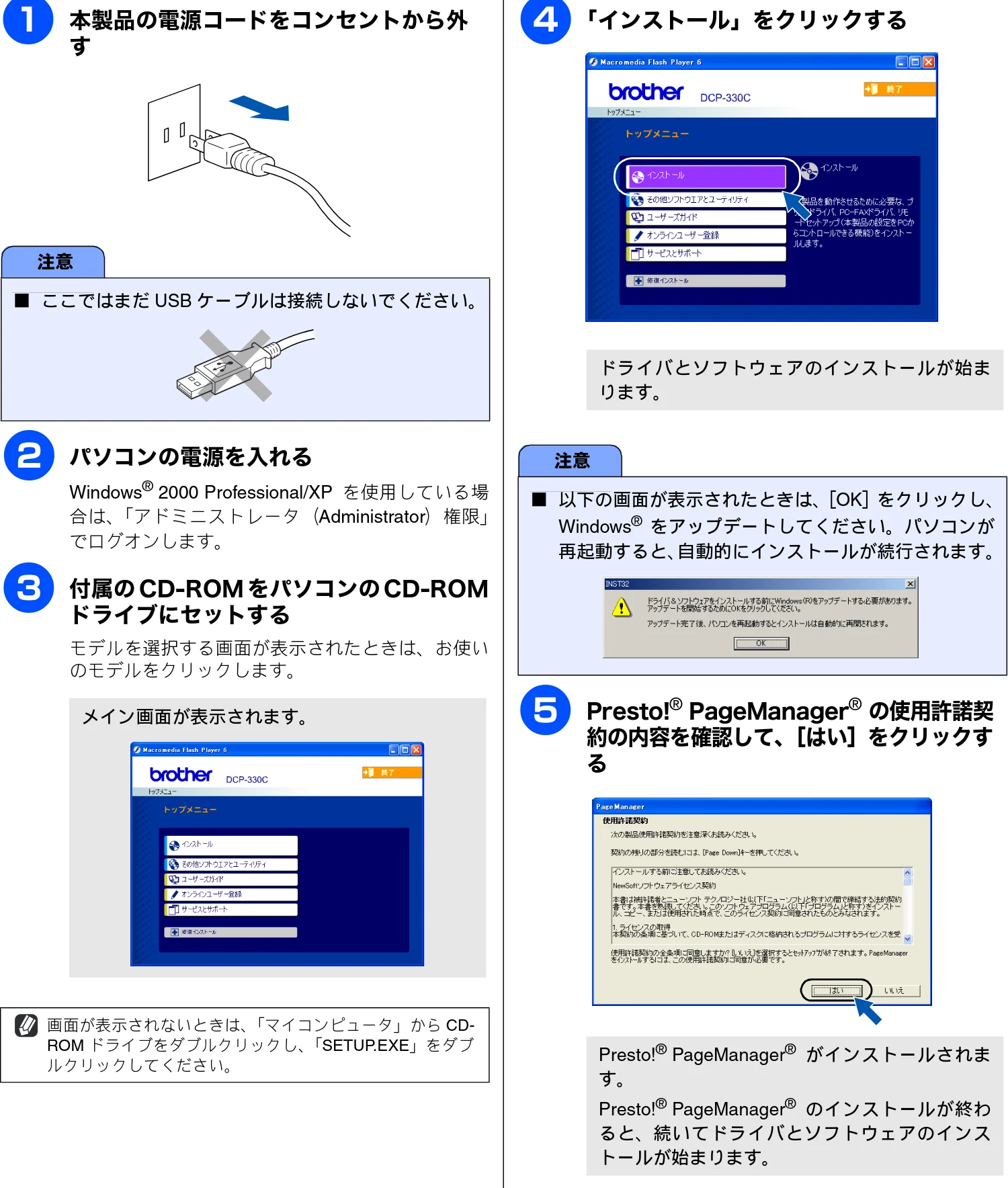 ブラザー DCP-330C かんたん設置ガイド — ドライバとソフトウェアをインストールする — 図版 22-1 — 22ページ