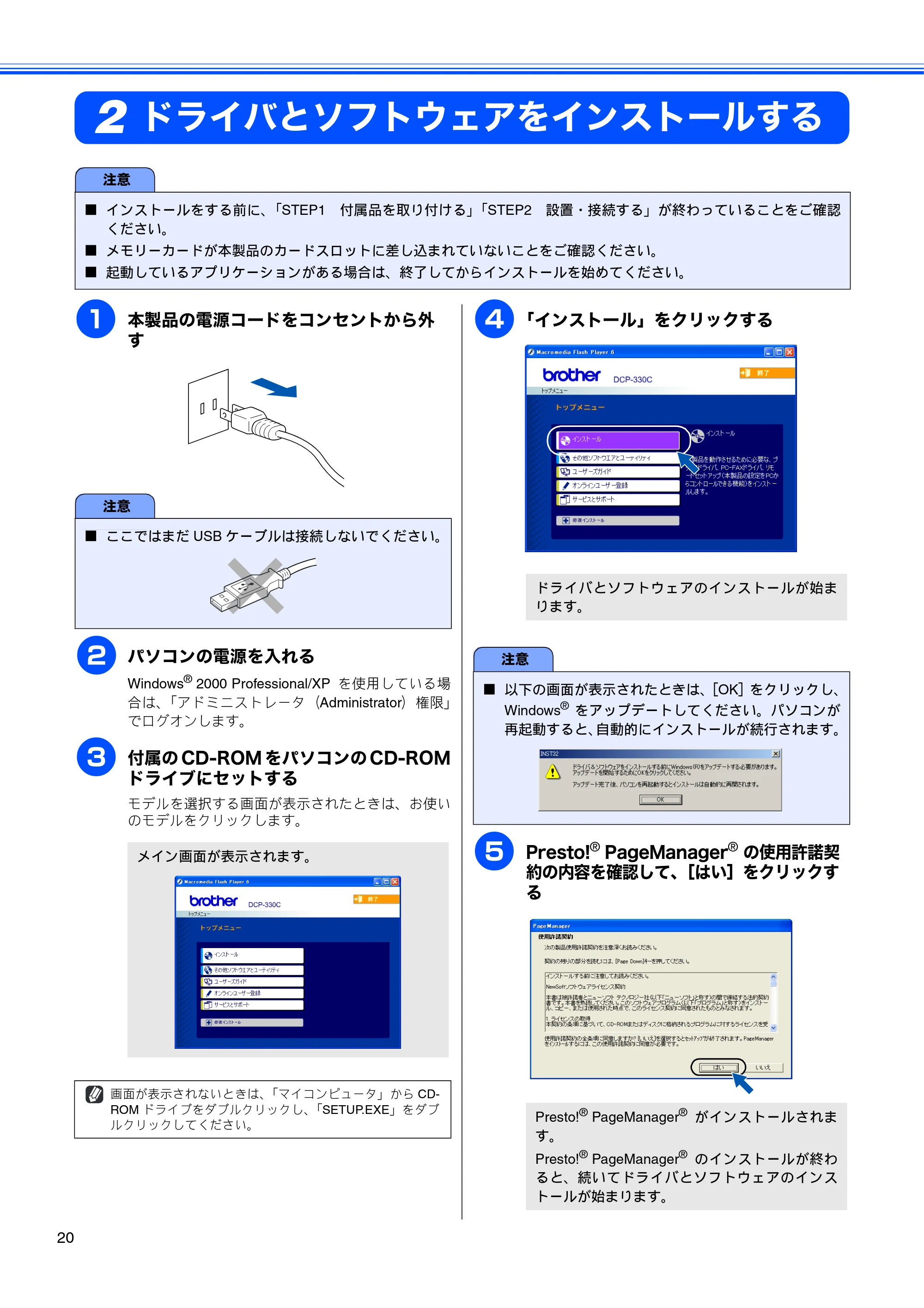 ブラザー DCP-330C かんたん設置ガイド — ドライバとソフトウェアをインストールする — 原本ページ — 22ページ