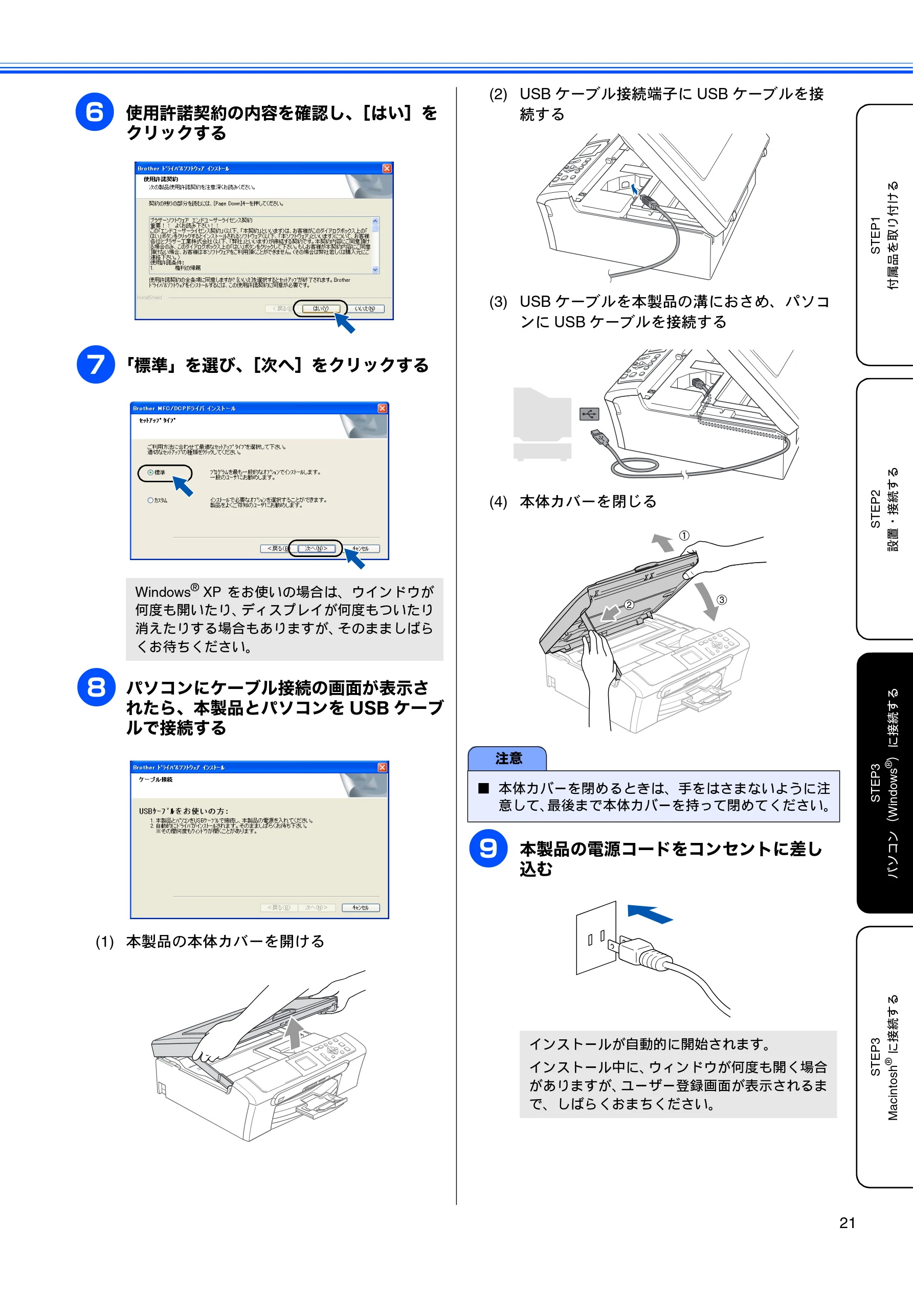 ブラザー DCP-330C かんたん設置ガイド — 図版 23-1 — 23ページ