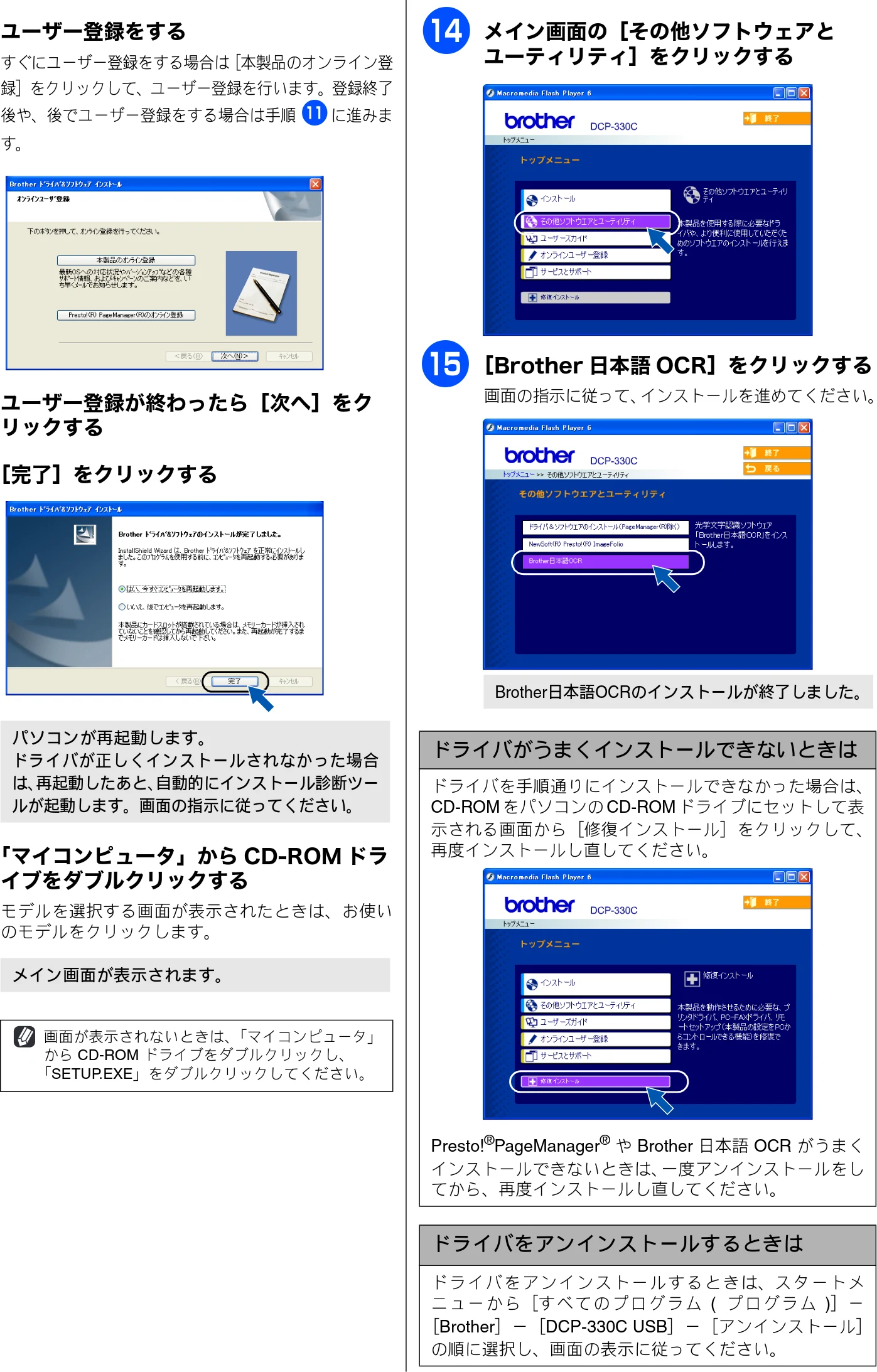 ブラザー DCP-330C かんたん設置ガイド — 図版 24-1 — 24ページ