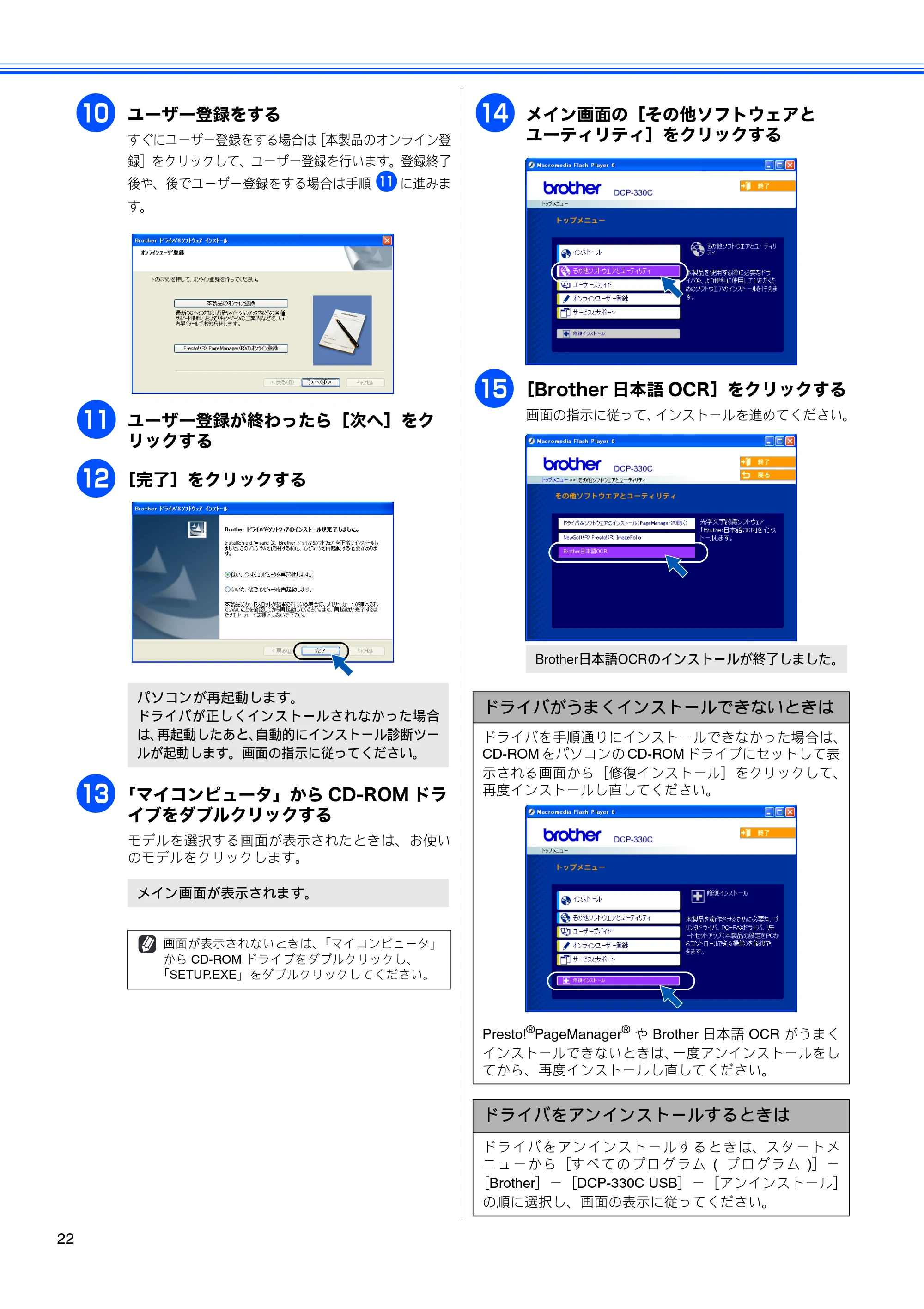 ブラザー DCP-330C かんたん設置ガイド — 原本ページ — 24ページ