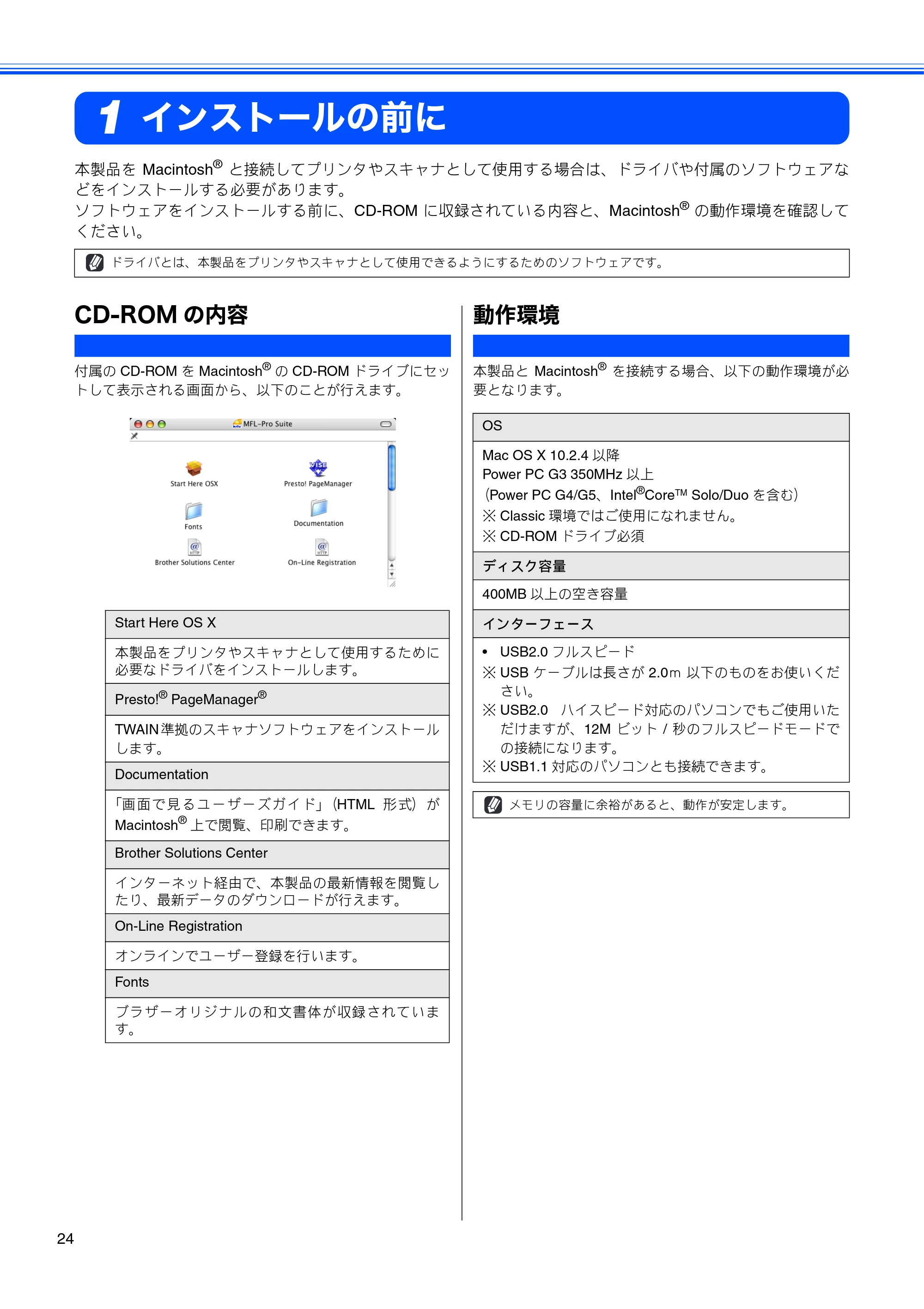 ブラザー DCP-330C かんたん設置ガイド — インストールの前に — 原本ページ — 26ページ