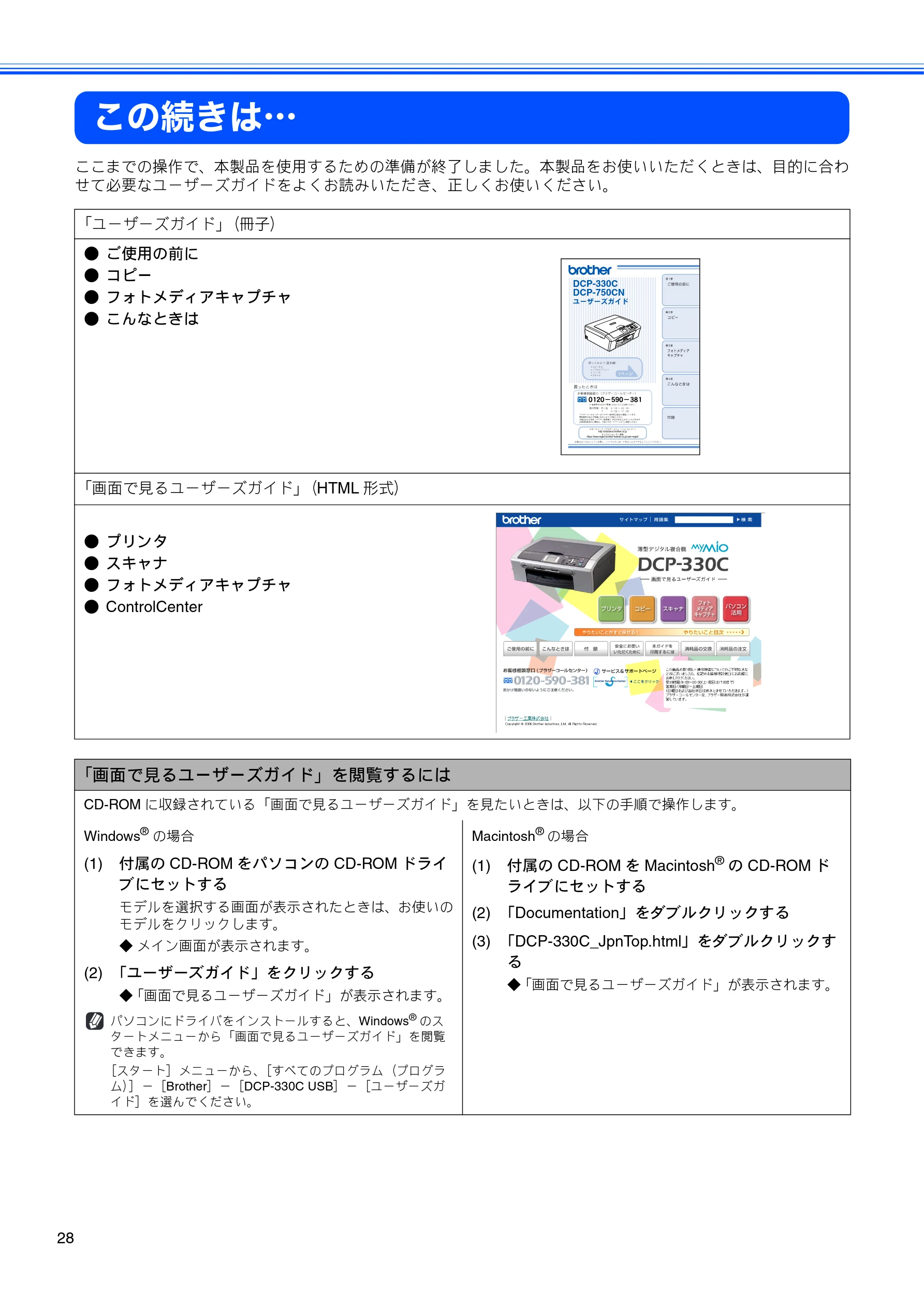 ブラザー DCP-330C かんたん設置ガイド — この続きは… — 図版 30-1 — 30ページ