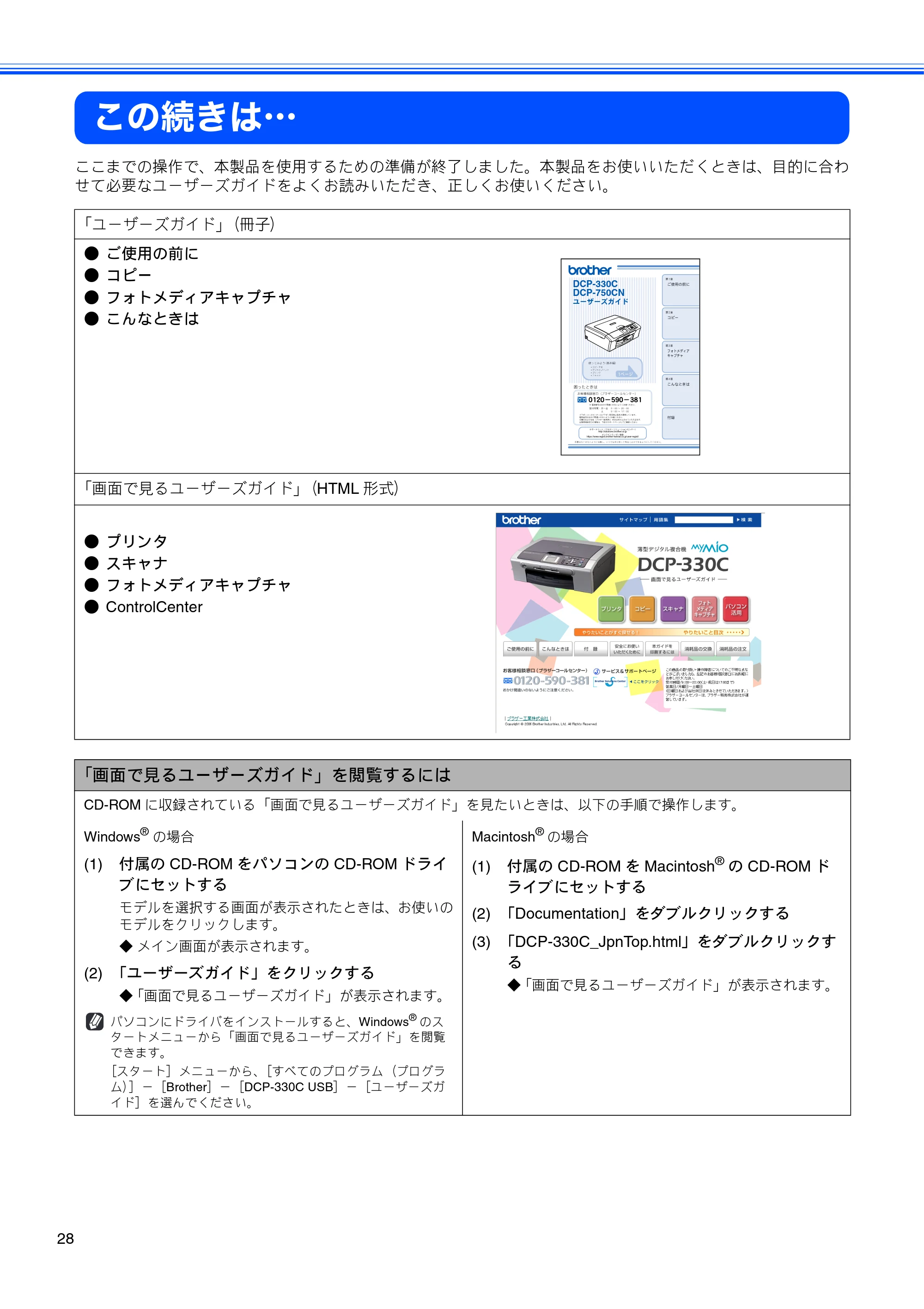 ブラザー DCP-330C かんたん設置ガイド — この続きは… — 原本ページ — 30ページ