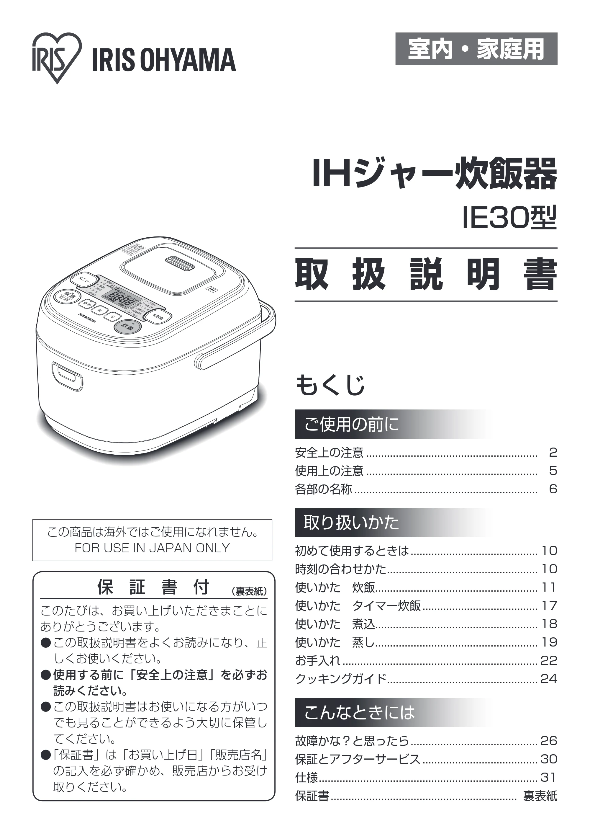 アイリスオーヤマ KRC-IE30 取扱説明書 — 原本ページ — 1ページ
