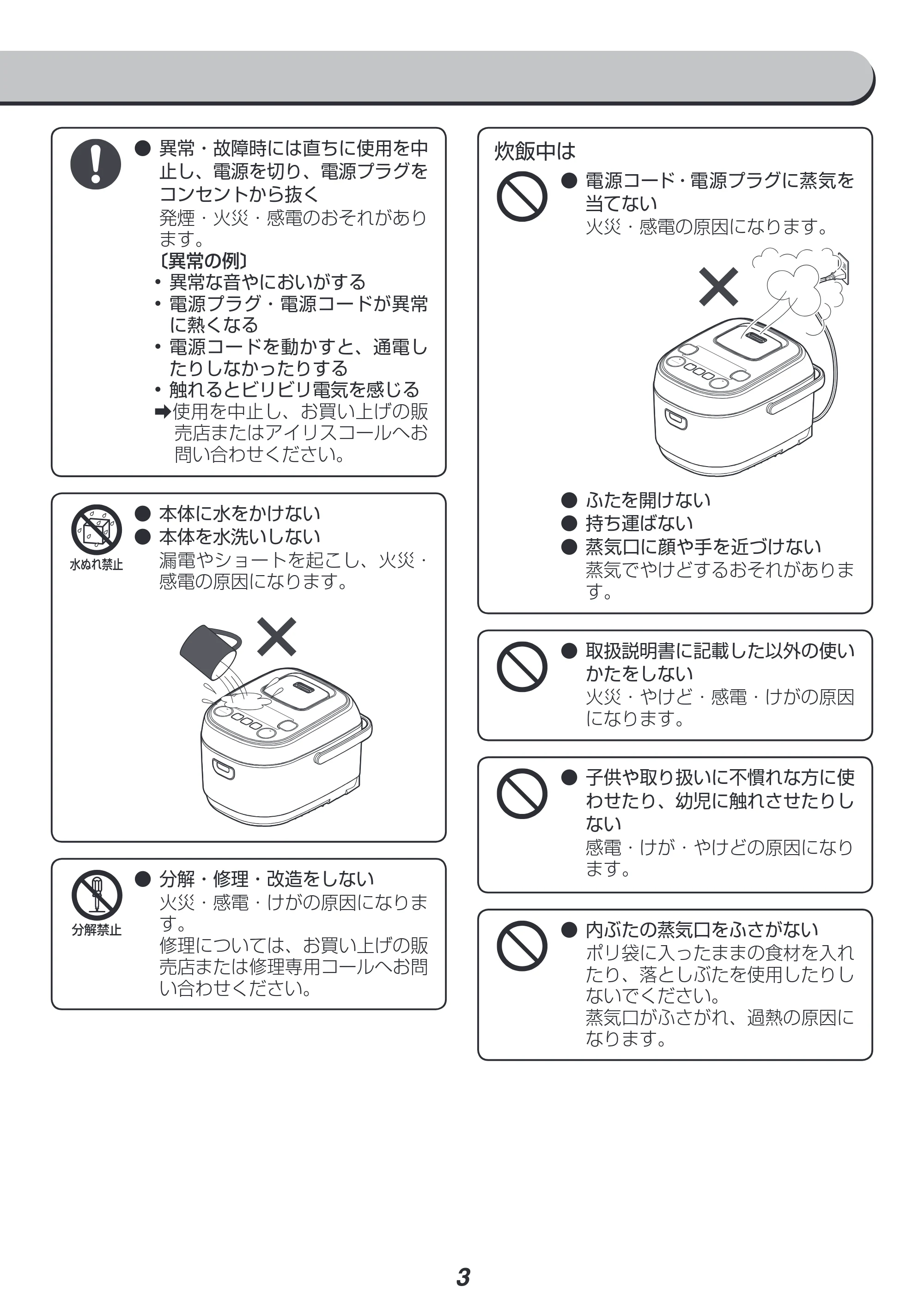 アイリスオーヤマ KRC-IE30 取扱説明書 — 原本ページ — 3ページ