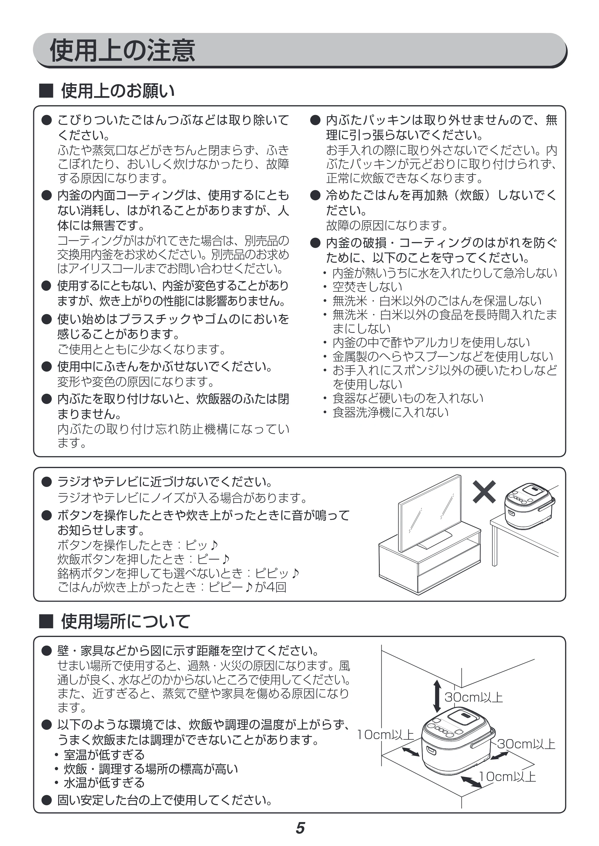 アイリスオーヤマ KRC-IE30 取扱説明書 — 原本ページ — 5ページ