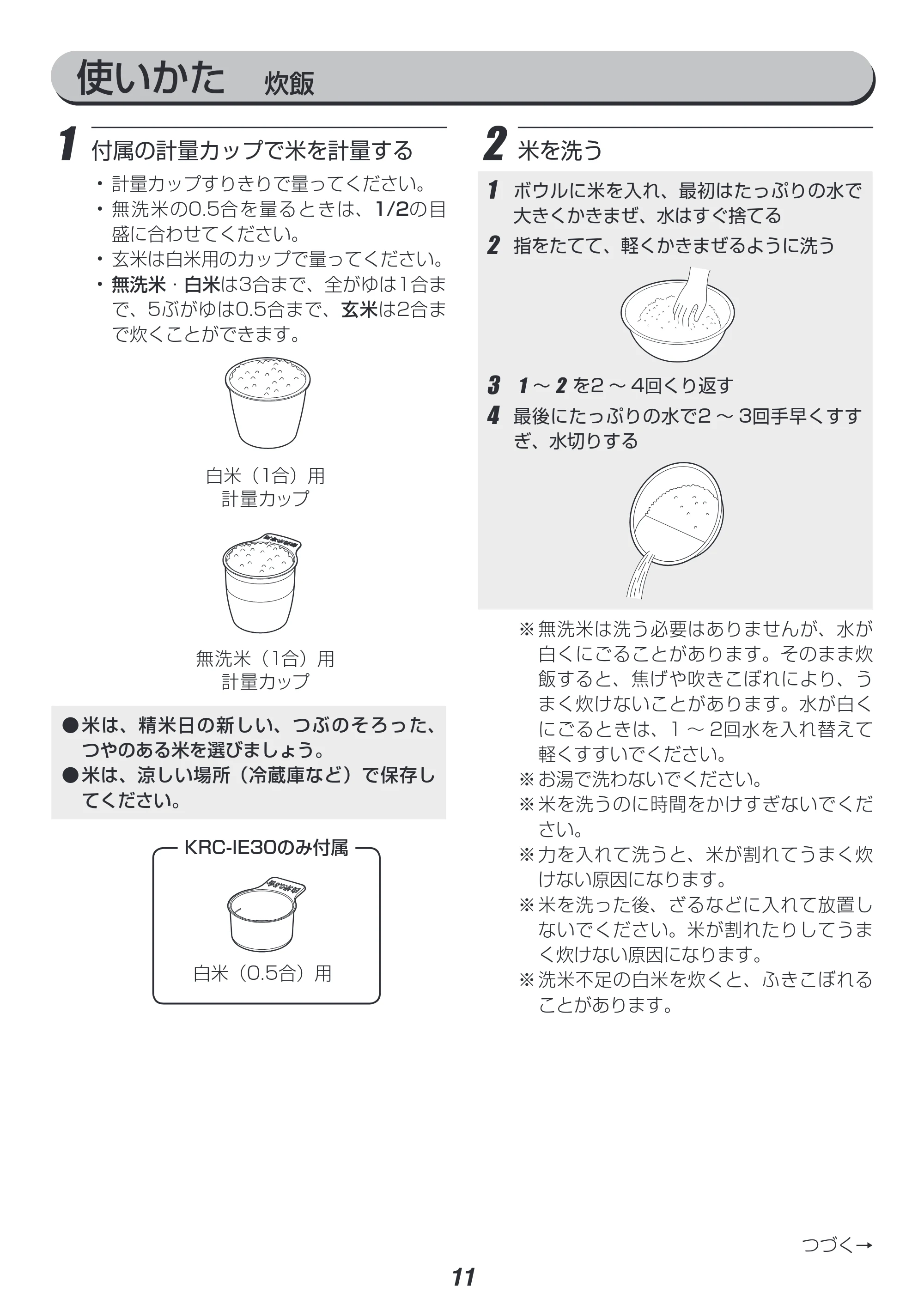 アイリスオーヤマ KRC-IE30 取扱説明書 — 原本ページ — 11ページ