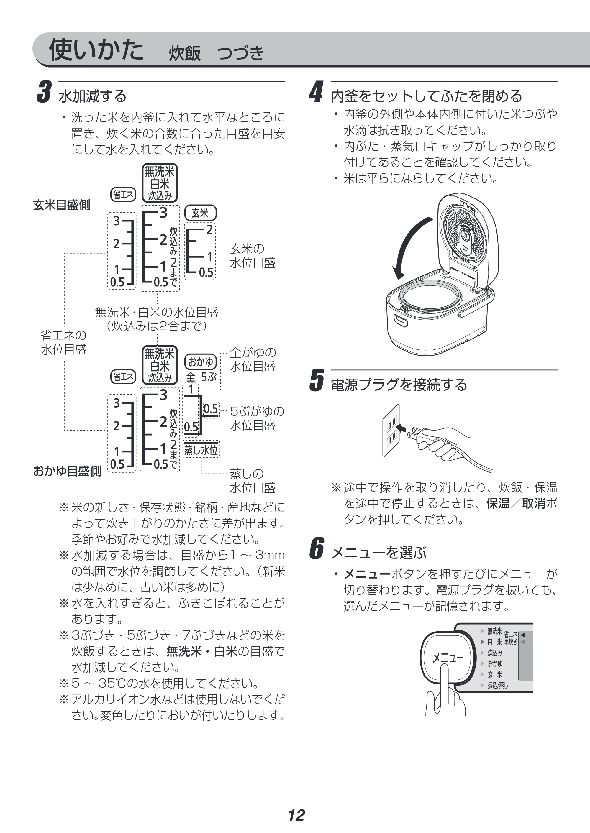 アイリスオーヤマ KRC-IE30 取扱説明書 — 原本ページ — 12ページ