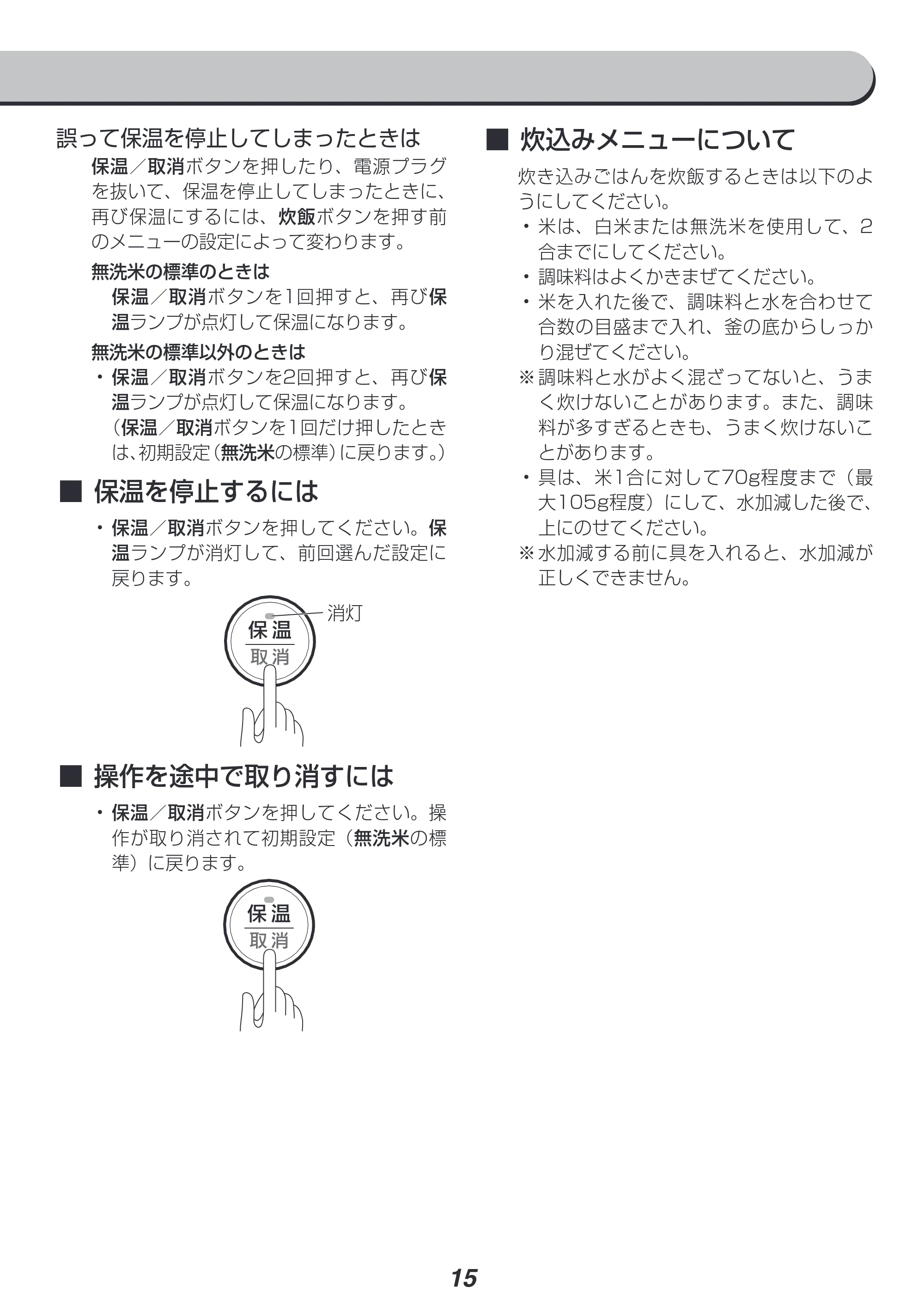 アイリスオーヤマ KRC-IE30 取扱説明書 — 原本ページ — 15ページ
