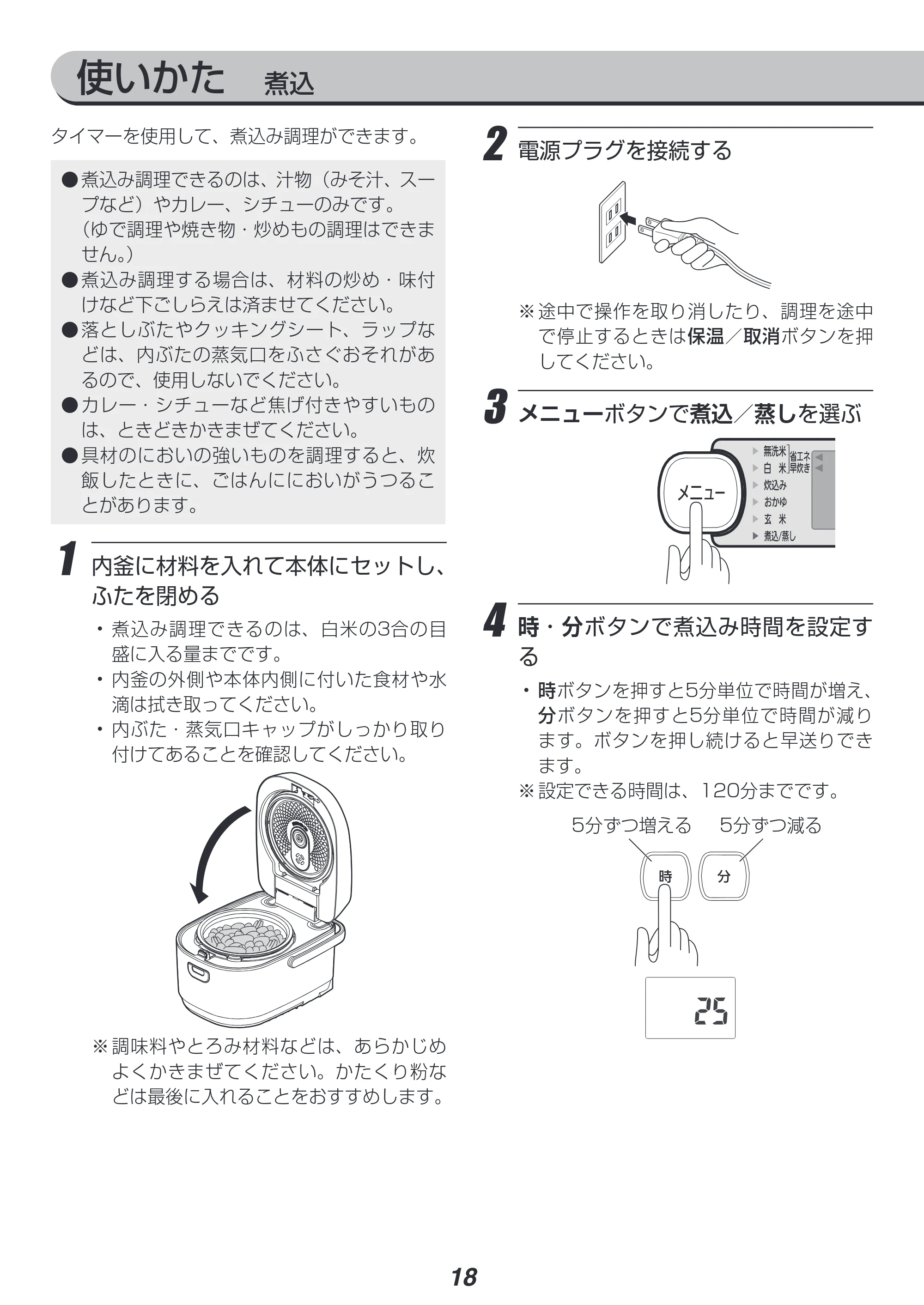 アイリスオーヤマ KRC-IE30 取扱説明書 — 原本ページ — 18ページ