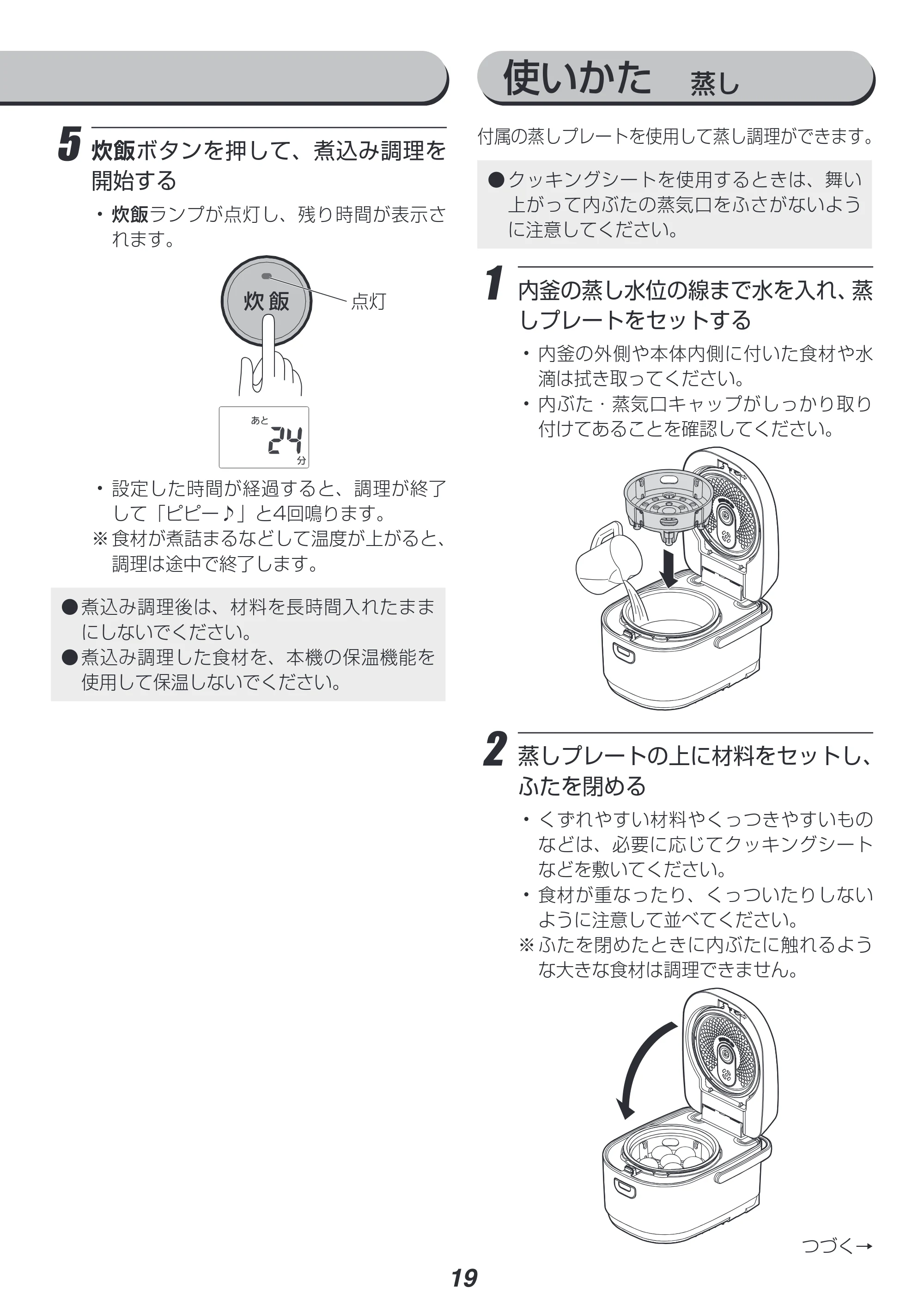 アイリスオーヤマ KRC-IE30 取扱説明書 — 原本ページ — 19ページ