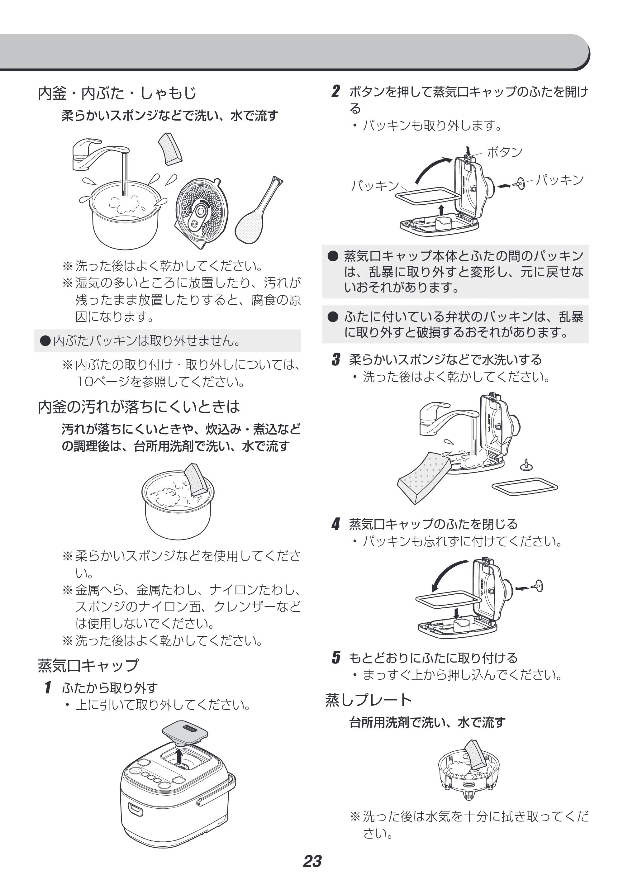 アイリスオーヤマ KRC-IE30 取扱説明書 — 原本ページ — 23ページ