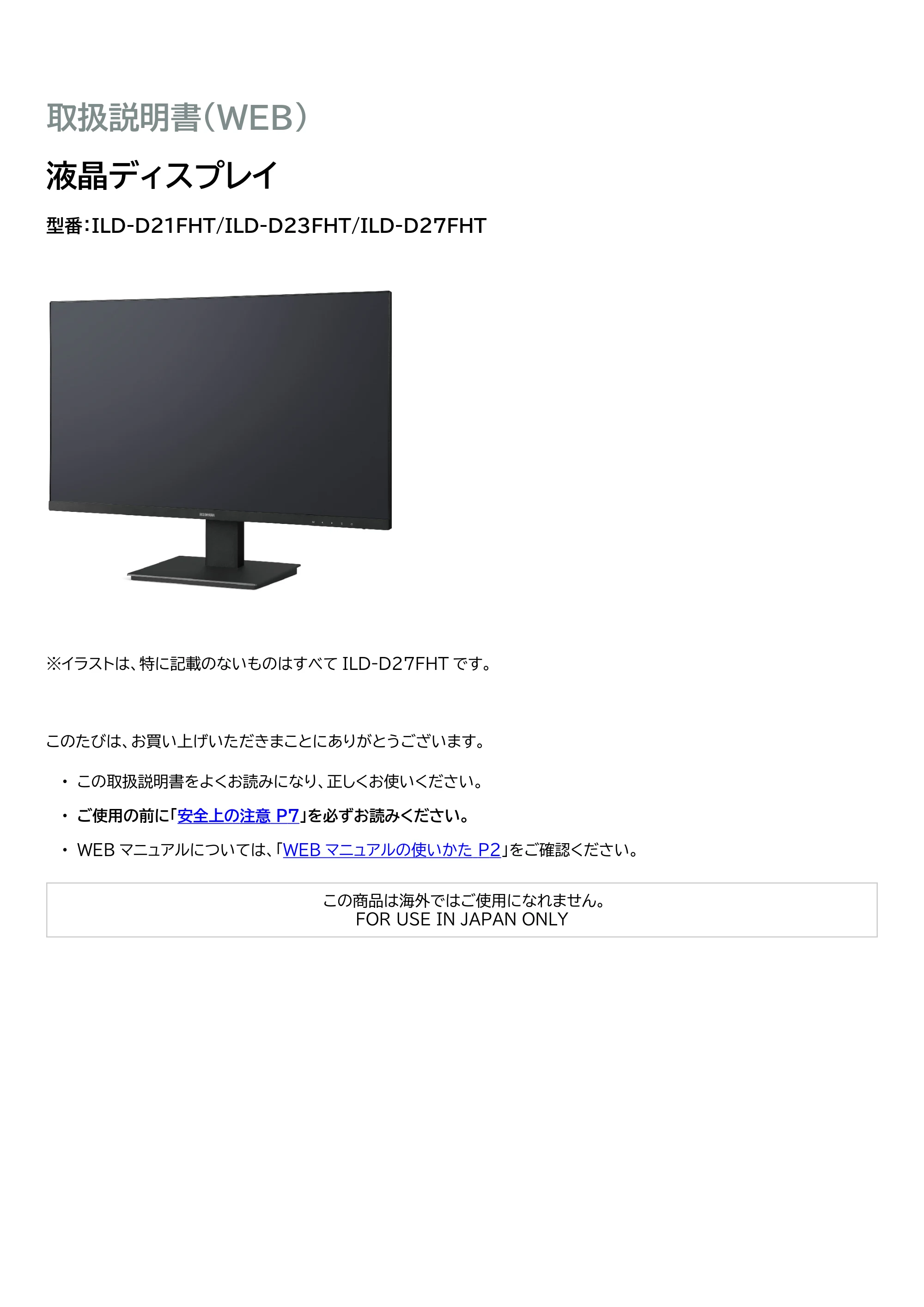 アイリスオーヤマ ILD-D23FHT 取扱説明書 — 原本ページ — 1ページ