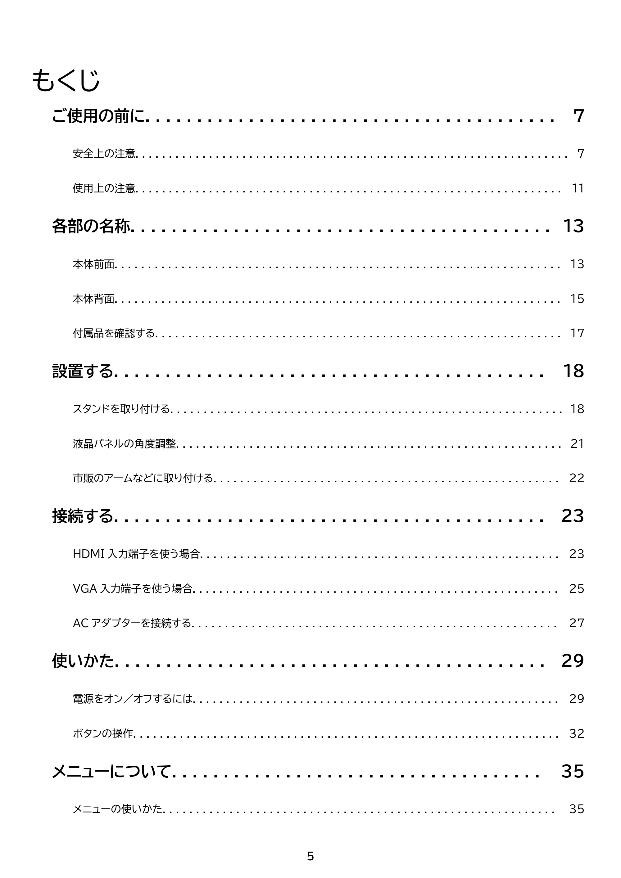 アイリスオーヤマ ILD-D23FHT 取扱説明書 — 原本ページ — 5ページ