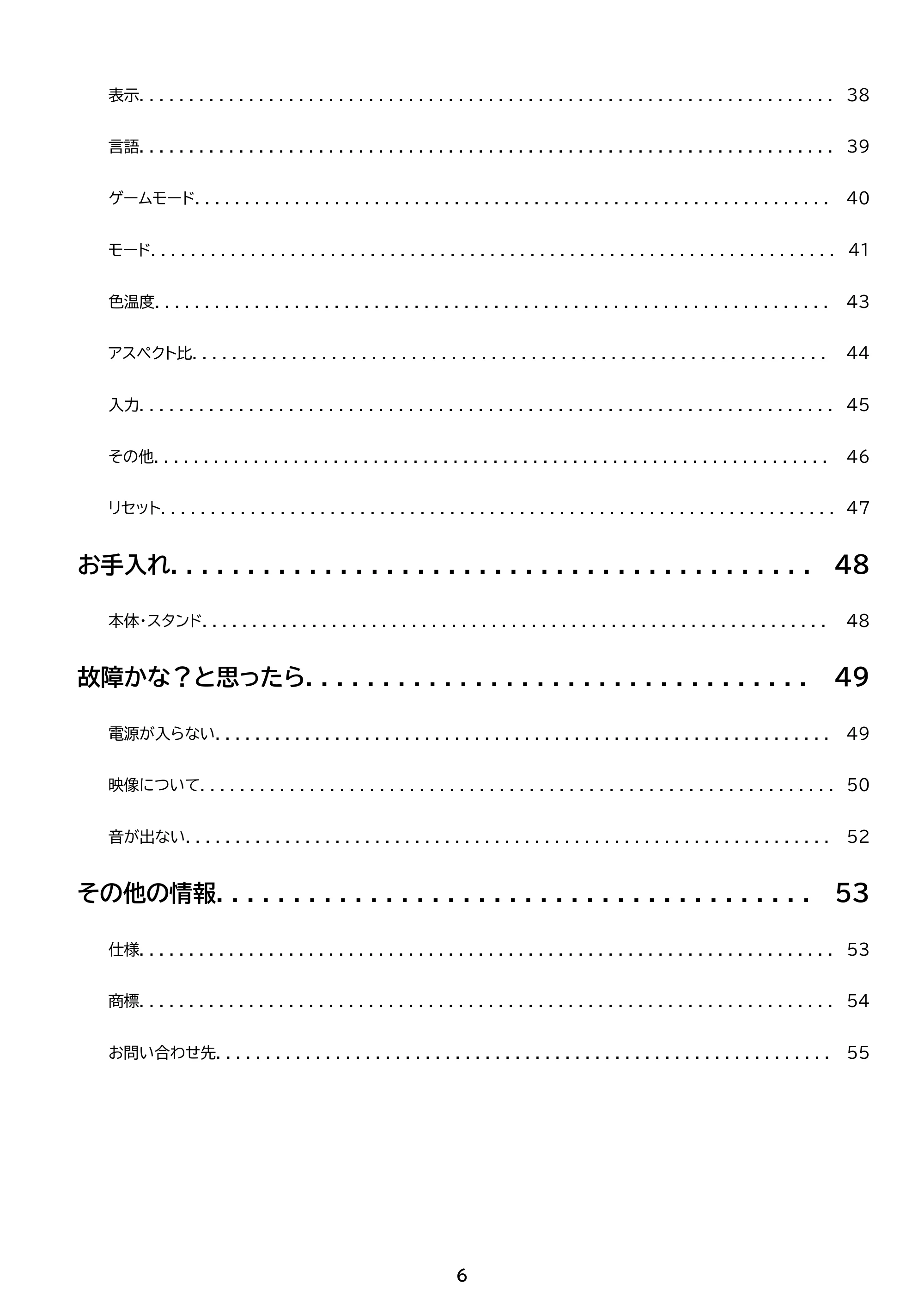 アイリスオーヤマ ILD-D23FHT 取扱説明書 — 原本ページ — 6ページ
