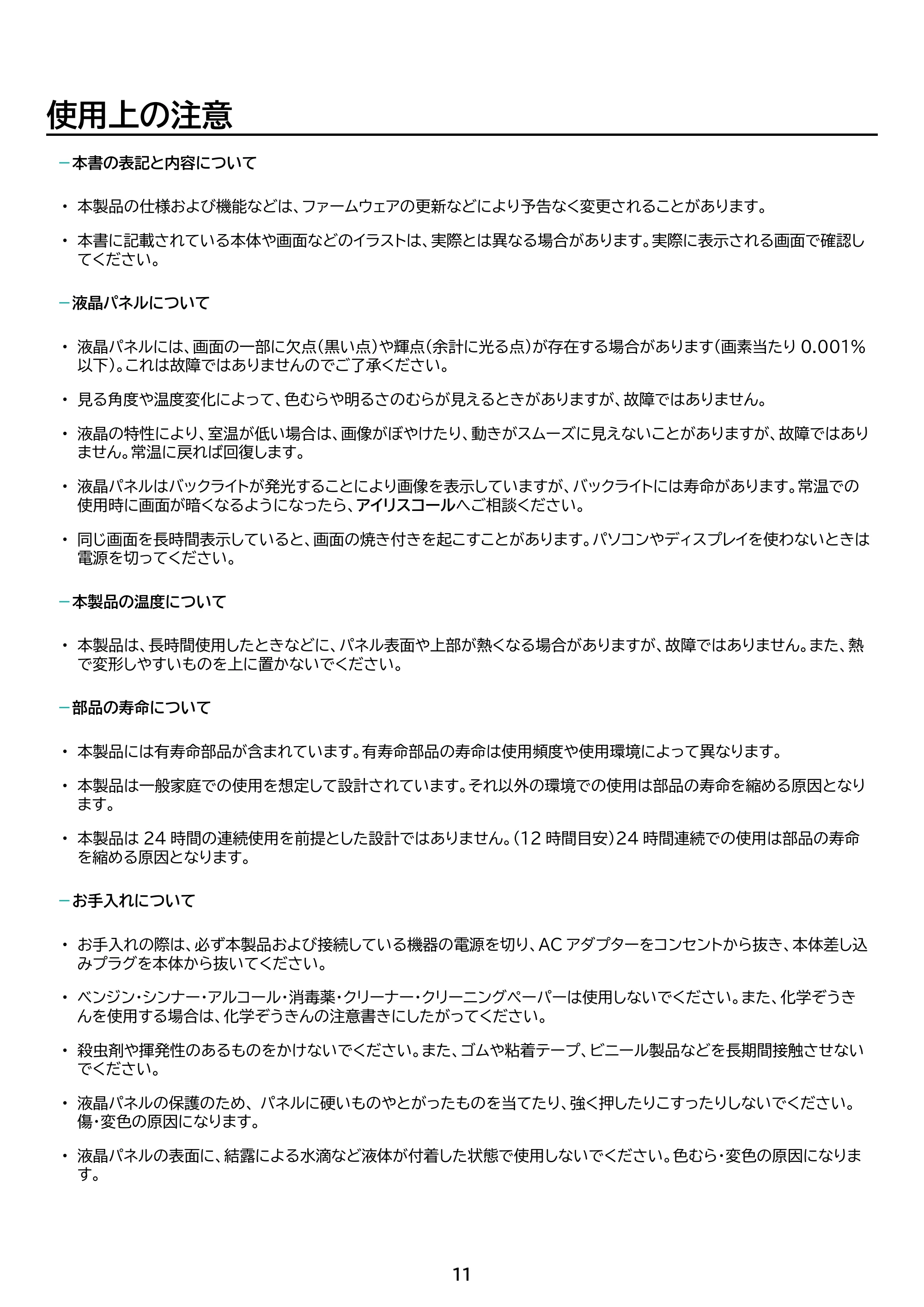 アイリスオーヤマ ILD-D23FHT 取扱説明書 — 原本ページ — 11ページ