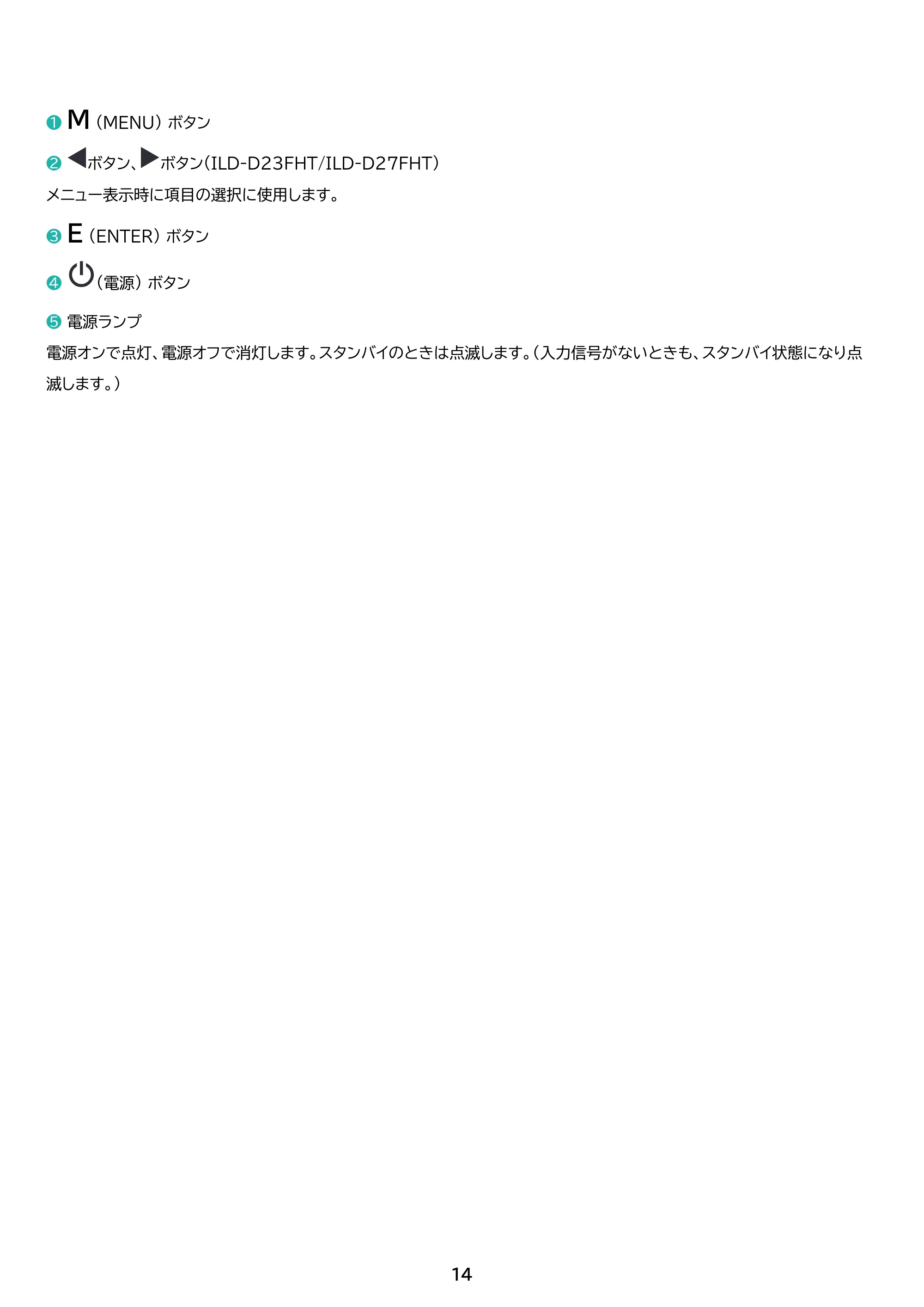アイリスオーヤマ ILD-D23FHT 取扱説明書 — 原本ページ — 14ページ