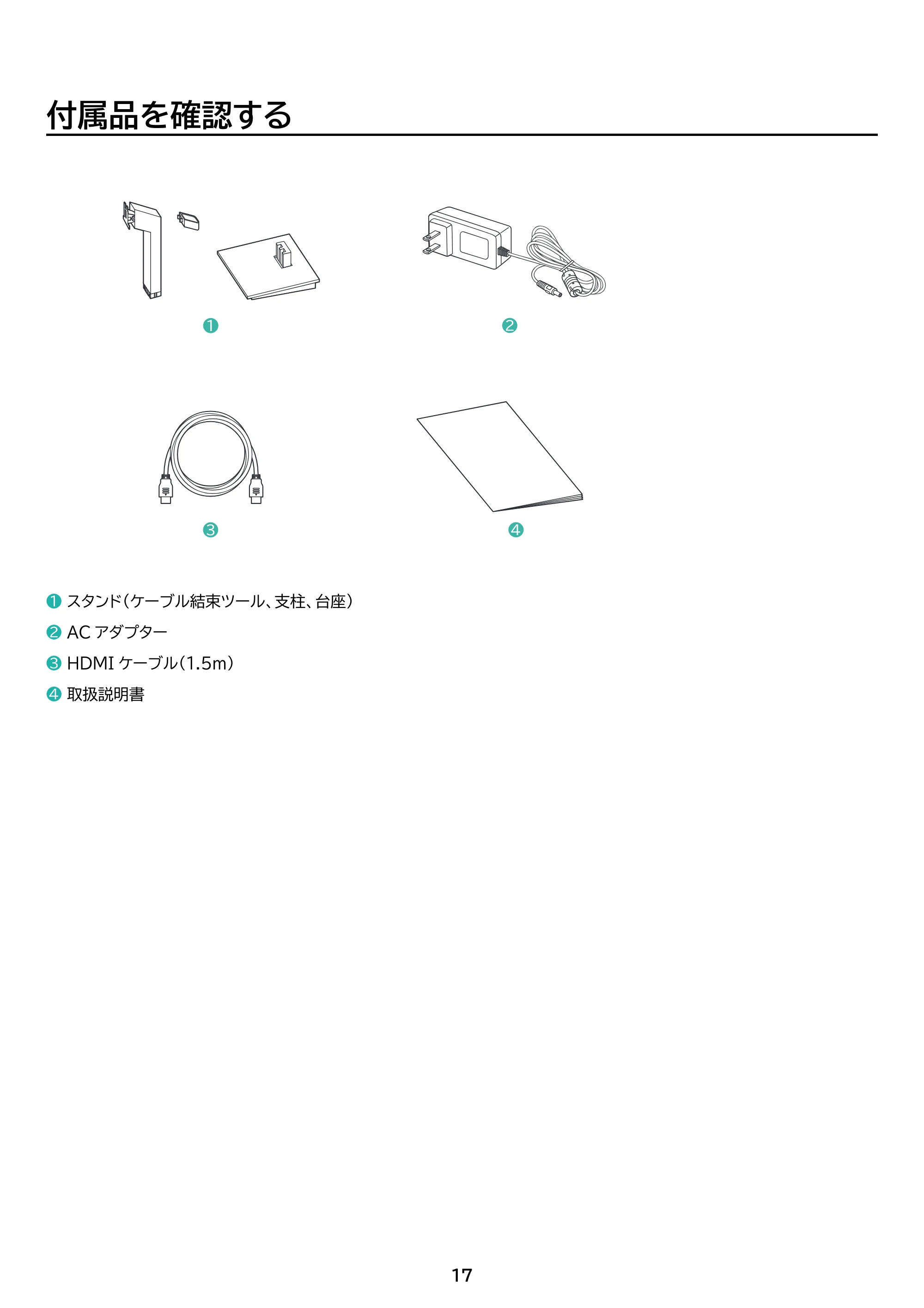 アイリスオーヤマ ILD-D23FHT 取扱説明書 — 原本ページ — 17ページ