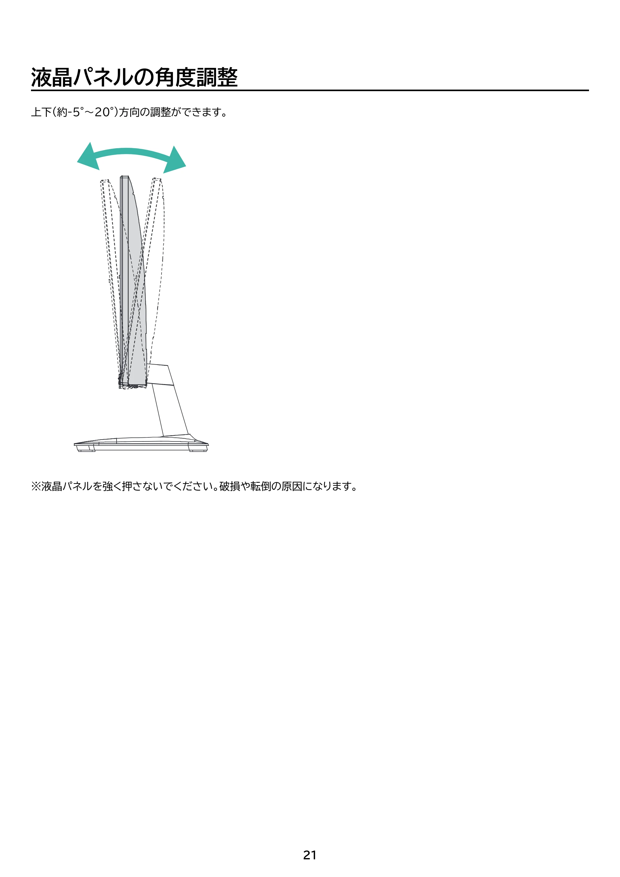 アイリスオーヤマ ILD-D23FHT 取扱説明書 — 原本ページ — 21ページ