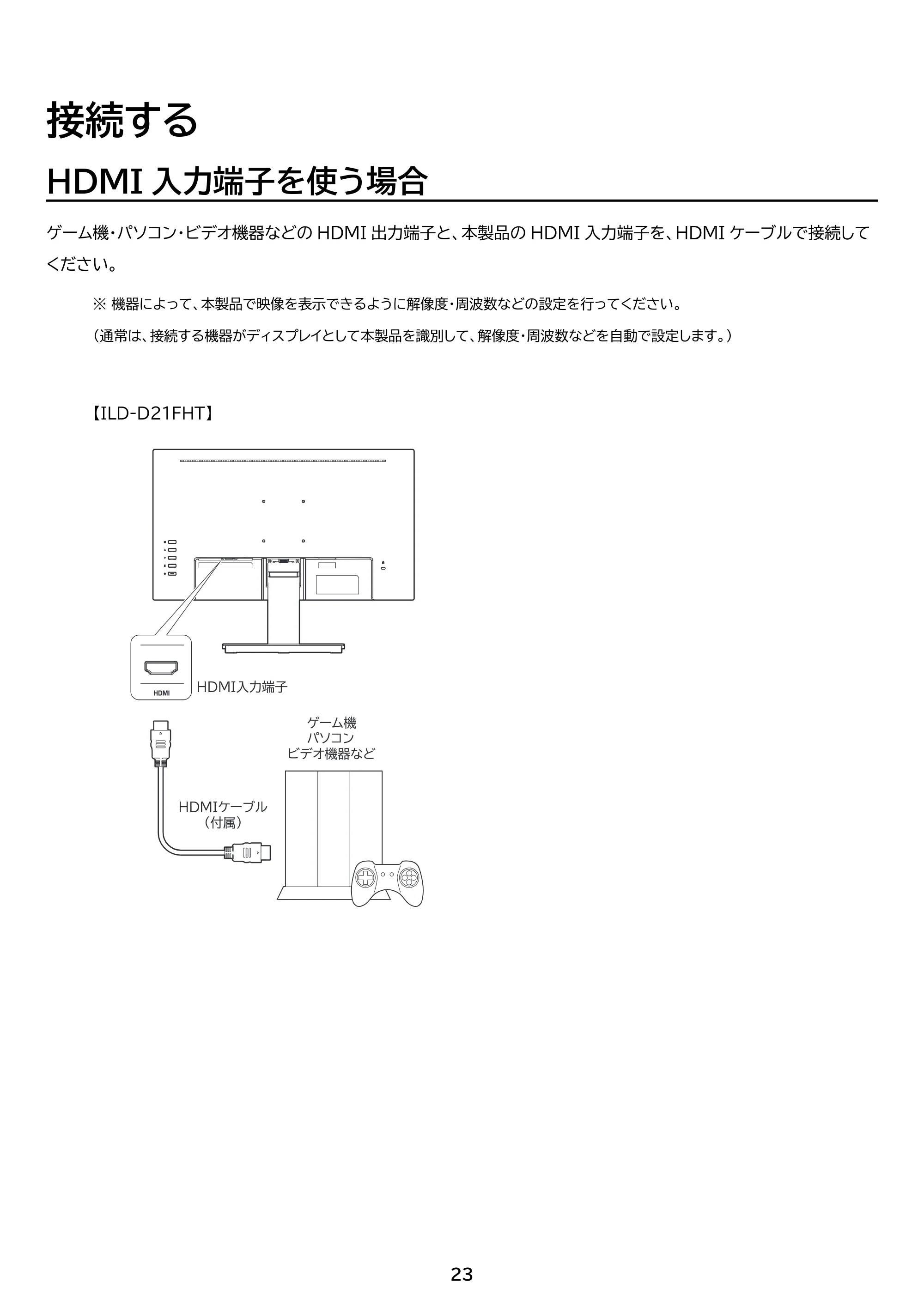 アイリスオーヤマ ILD-D23FHT 取扱説明書 — 原本ページ — 23ページ