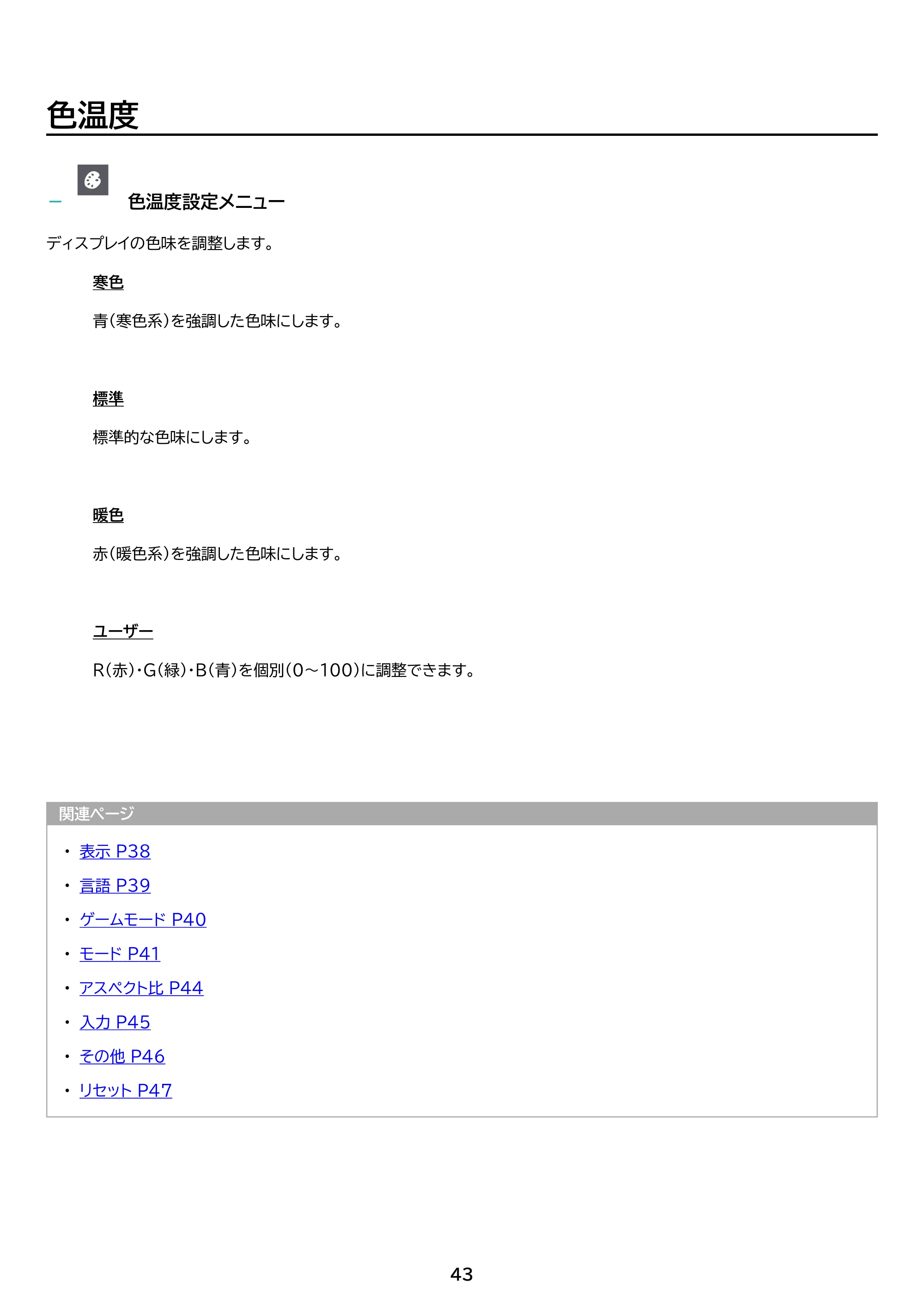 アイリスオーヤマ ILD-D23FHT 取扱説明書 — 原本ページ — 43ページ