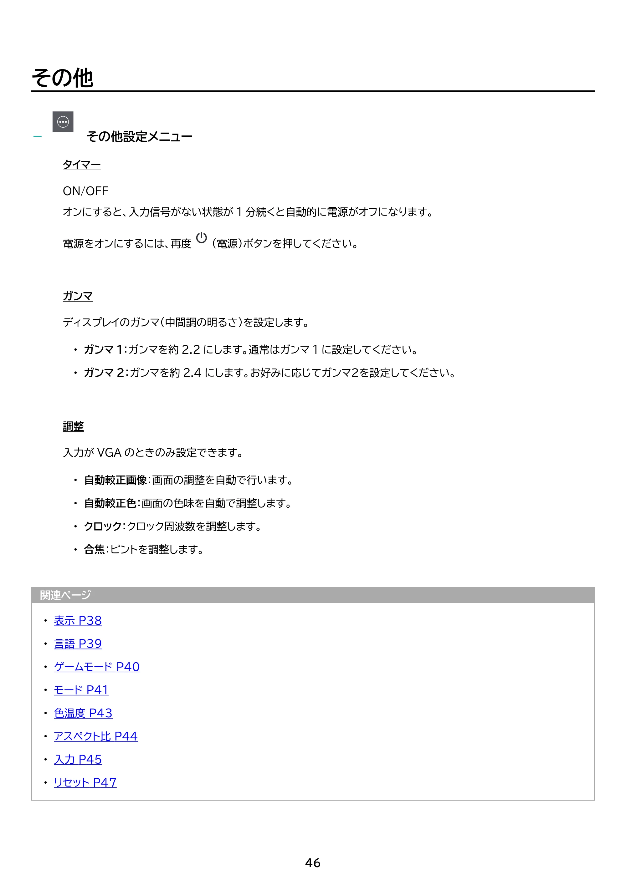 アイリスオーヤマ ILD-D23FHT 取扱説明書 — 原本ページ — 46ページ