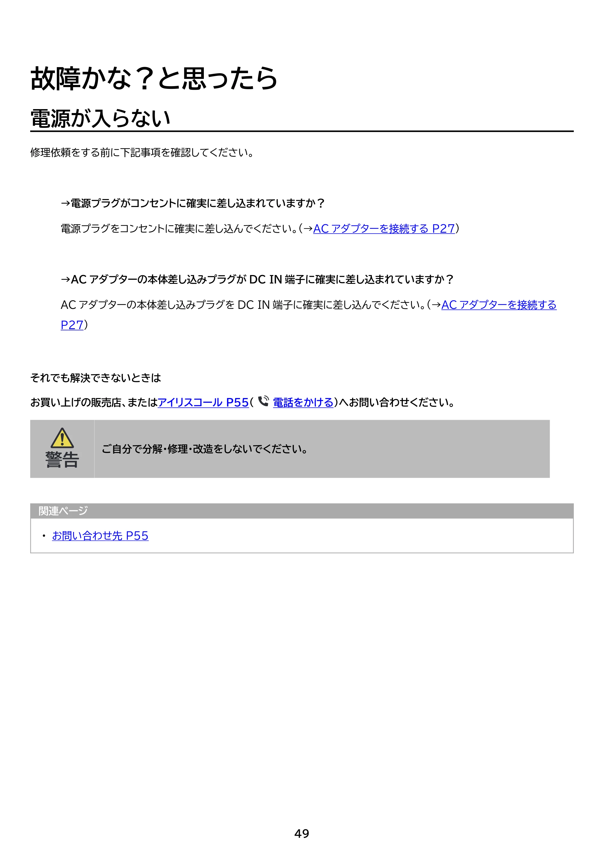 アイリスオーヤマ ILD-D23FHT 取扱説明書 — 原本ページ — 49ページ