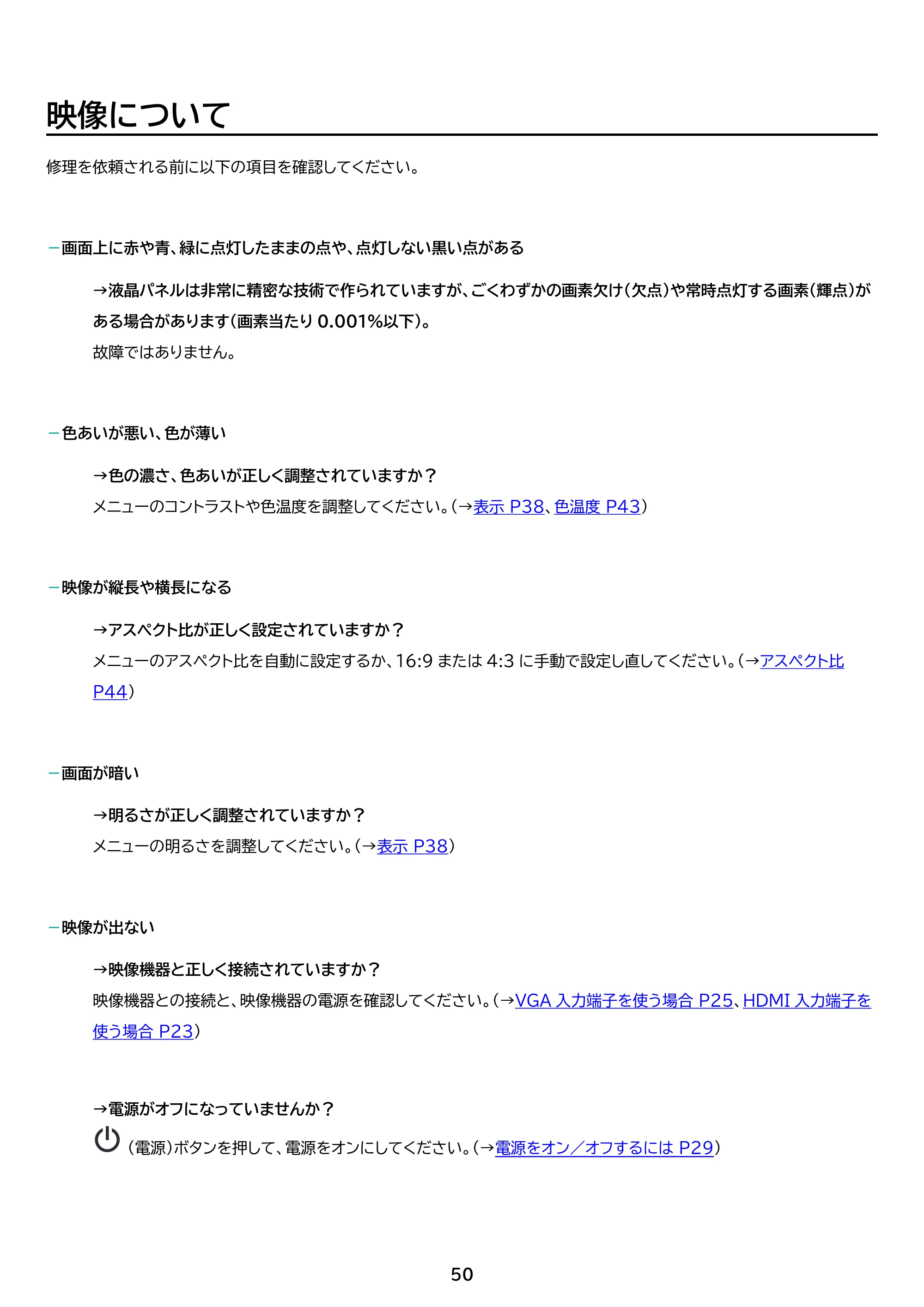アイリスオーヤマ ILD-D23FHT 取扱説明書 — 原本ページ — 50ページ